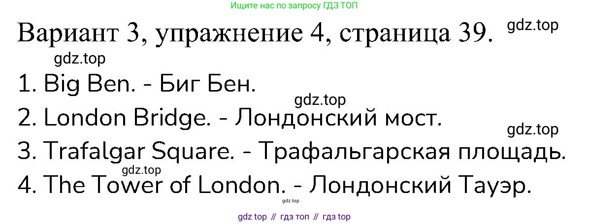 ГДЗ Английский язык (english), 6 класс Контрольные работы, авторы: Афанасьева Ольга Васильевна (Afanasyeva Olga), Михеева Ирина Владимировна (Mikheeva Irina), Баранова Ксения Михайловна (Baranova Ksenia), издательство Просвещение, Москва, 2021, белого цвета, страница 39, номер 4, Решение