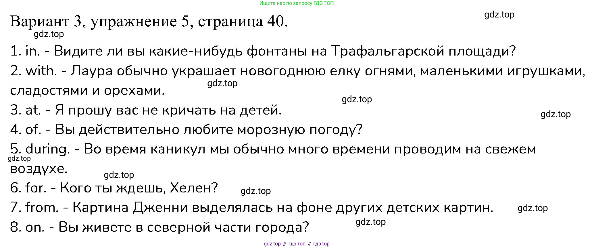 ГДЗ Английский язык (english), 6 класс Контрольные работы, авторы: Афанасьева Ольга Васильевна (Afanasyeva Olga), Михеева Ирина Владимировна (Mikheeva Irina), Баранова Ксения Михайловна (Baranova Ksenia), издательство Просвещение, Москва, 2021, белого цвета, страница 40, номер 5, Решение