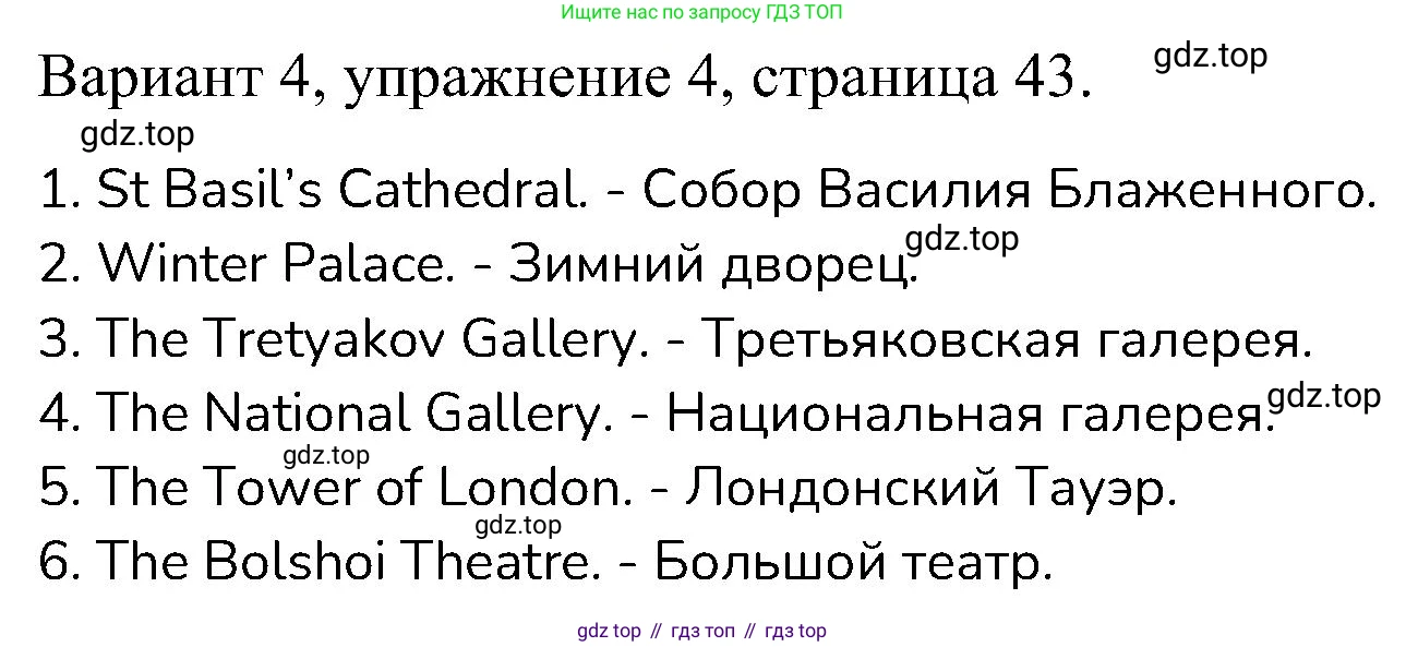ГДЗ Английский язык (english), 6 класс Контрольные работы, авторы: Афанасьева Ольга Васильевна (Afanasyeva Olga), Михеева Ирина Владимировна (Mikheeva Irina), Баранова Ксения Михайловна (Baranova Ksenia), издательство Просвещение, Москва, 2021, белого цвета, страница 43, номер 4, Решение