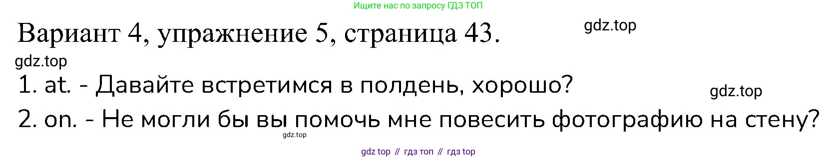 ГДЗ Английский язык (english), 6 класс Контрольные работы, авторы: Афанасьева Ольга Васильевна (Afanasyeva Olga), Михеева Ирина Владимировна (Mikheeva Irina), Баранова Ксения Михайловна (Baranova Ksenia), издательство Просвещение, Москва, 2021, белого цвета, страница 43, номер 5, Решение