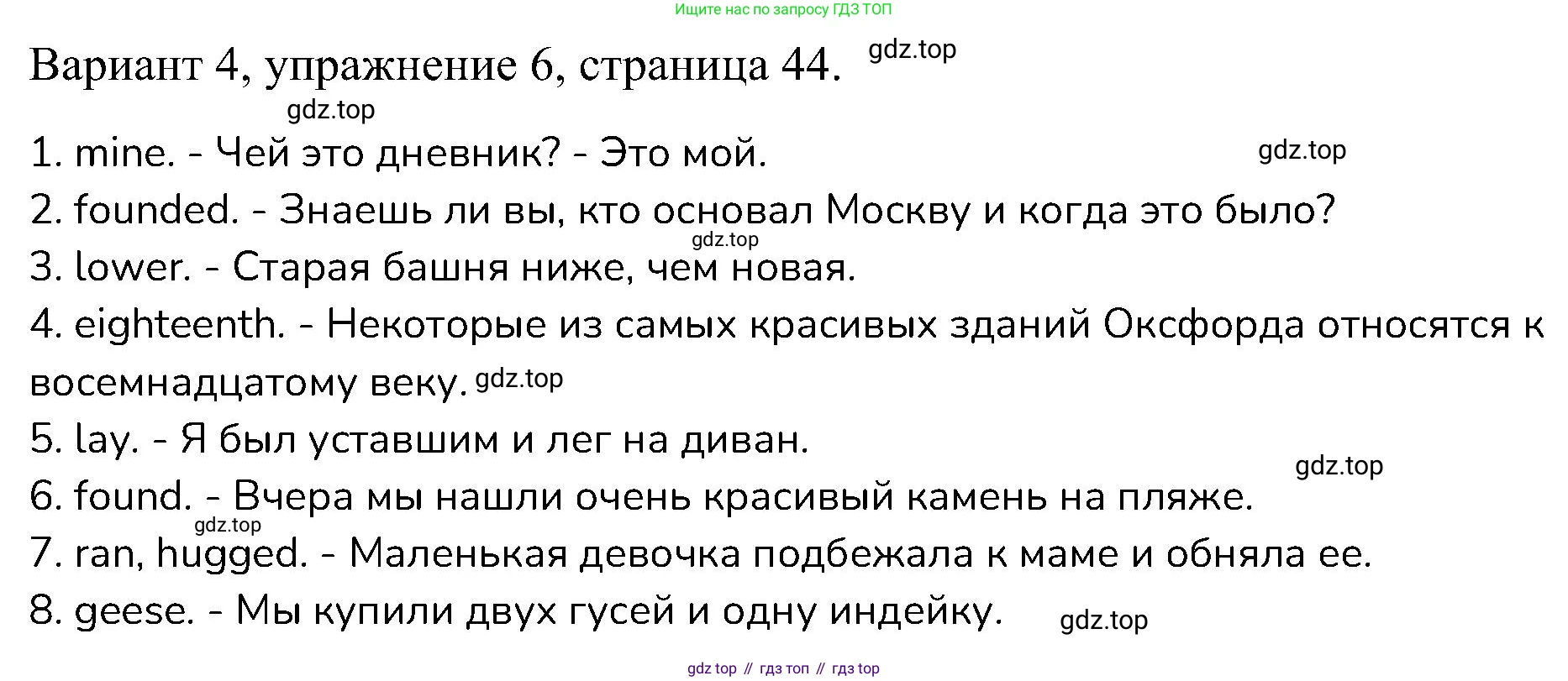 ГДЗ Английский язык (english), 6 класс Контрольные работы, авторы: Афанасьева Ольга Васильевна (Afanasyeva Olga), Михеева Ирина Владимировна (Mikheeva Irina), Баранова Ксения Михайловна (Baranova Ksenia), издательство Просвещение, Москва, 2021, белого цвета, страница 44, номер 6, Решение