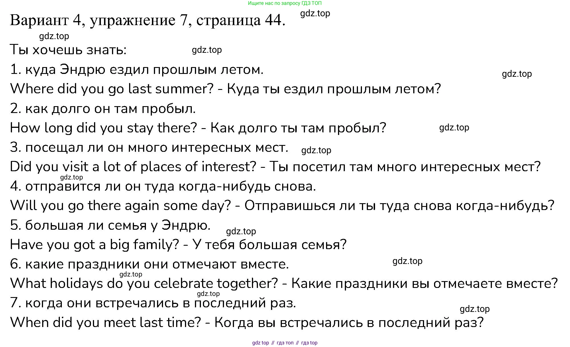 ГДЗ Английский язык (english), 6 класс Контрольные работы, авторы: Афанасьева Ольга Васильевна (Afanasyeva Olga), Михеева Ирина Владимировна (Mikheeva Irina), Баранова Ксения Михайловна (Baranova Ksenia), издательство Просвещение, Москва, 2021, белого цвета, страница 44, номер 7, Решение