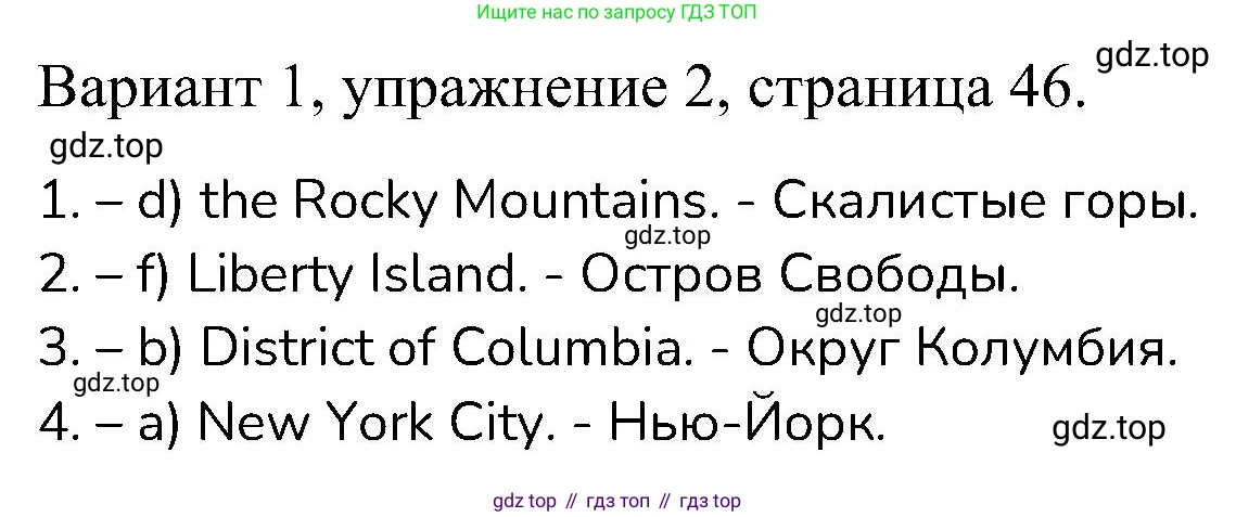 ГДЗ Английский язык (english), 6 класс Контрольные работы, авторы: Афанасьева Ольга Васильевна (Afanasyeva Olga), Михеева Ирина Владимировна (Mikheeva Irina), Баранова Ксения Михайловна (Baranova Ksenia), издательство Просвещение, Москва, 2021, белого цвета, страница 46, номер 2, Решение