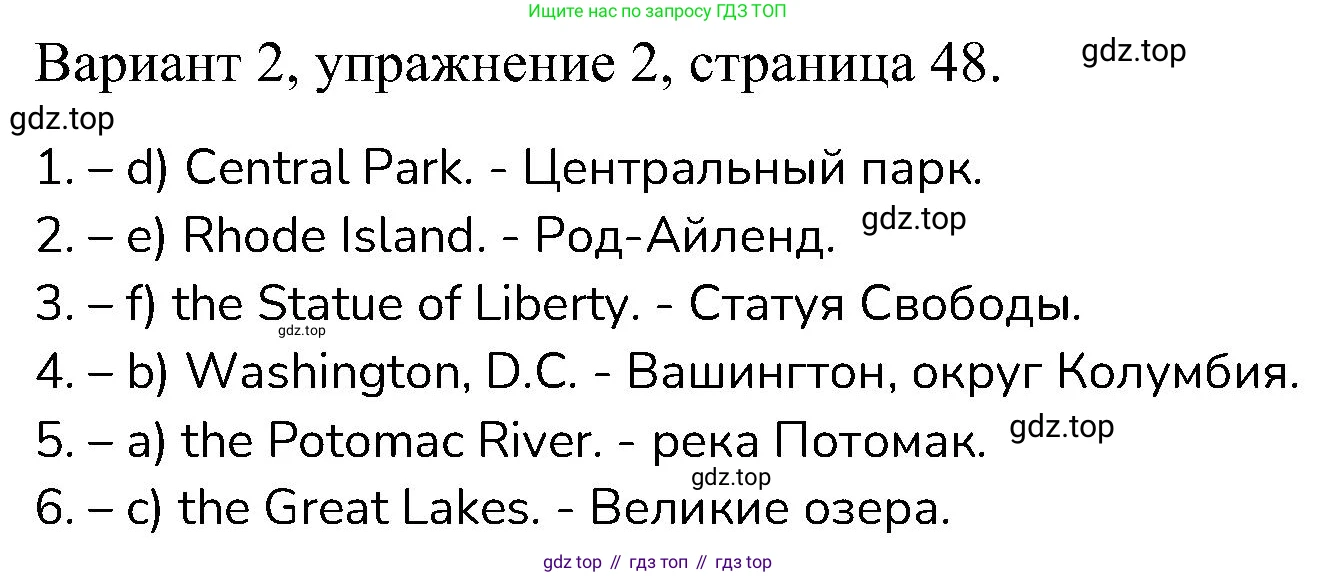ГДЗ Английский язык (english), 6 класс Контрольные работы, авторы: Афанасьева Ольга Васильевна (Afanasyeva Olga), Михеева Ирина Владимировна (Mikheeva Irina), Баранова Ксения Михайловна (Baranova Ksenia), издательство Просвещение, Москва, 2021, белого цвета, страница 48, номер 2, Решение