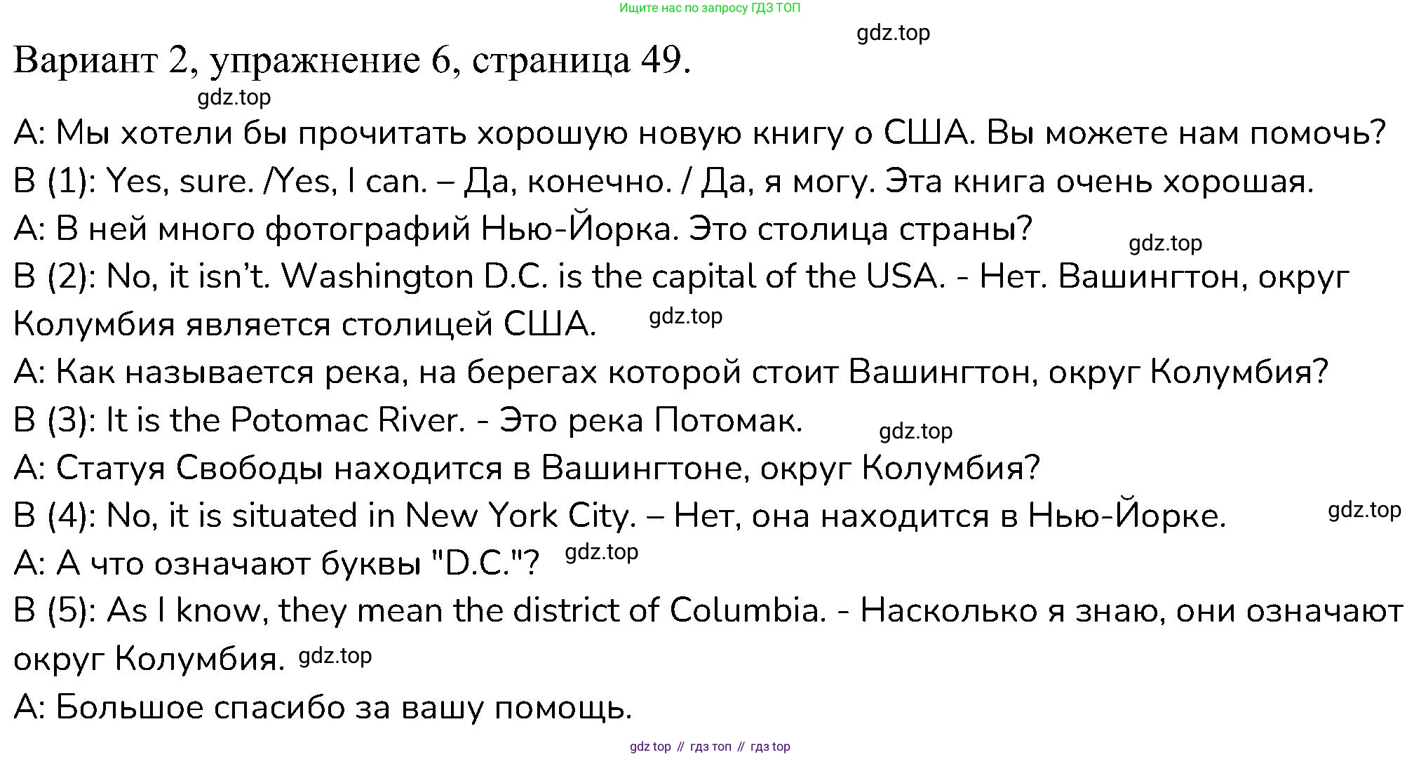 ГДЗ Английский язык (english), 6 класс Контрольные работы, авторы: Афанасьева Ольга Васильевна (Afanasyeva Olga), Михеева Ирина Владимировна (Mikheeva Irina), Баранова Ксения Михайловна (Baranova Ksenia), издательство Просвещение, Москва, 2021, белого цвета, страница 49, номер 6, Решение