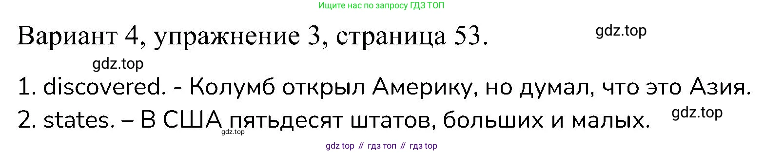 ГДЗ Английский язык (english), 6 класс Контрольные работы, авторы: Афанасьева Ольга Васильевна (Afanasyeva Olga), Михеева Ирина Владимировна (Mikheeva Irina), Баранова Ксения Михайловна (Baranova Ksenia), издательство Просвещение, Москва, 2021, белого цвета, страница 53, номер 3, Решение