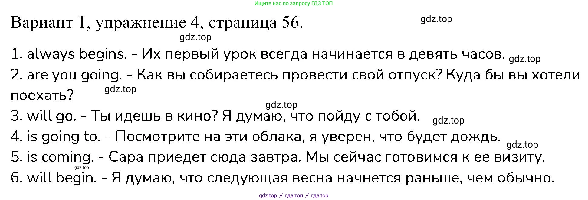 ГДЗ Английский язык (english), 6 класс Контрольные работы, авторы: Афанасьева Ольга Васильевна (Afanasyeva Olga), Михеева Ирина Владимировна (Mikheeva Irina), Баранова Ксения Михайловна (Baranova Ksenia), издательство Просвещение, Москва, 2021, белого цвета, страница 56, номер 4, Решение