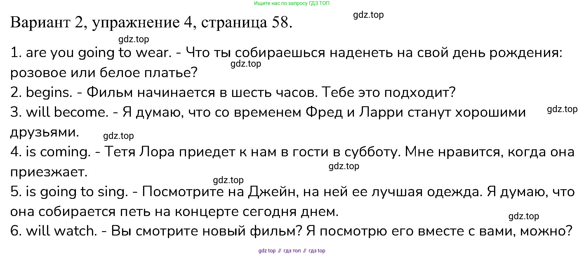 ГДЗ Английский язык (english), 6 класс Контрольные работы, авторы: Афанасьева Ольга Васильевна (Afanasyeva Olga), Михеева Ирина Владимировна (Mikheeva Irina), Баранова Ксения Михайловна (Baranova Ksenia), издательство Просвещение, Москва, 2021, белого цвета, страница 58, номер 4, Решение