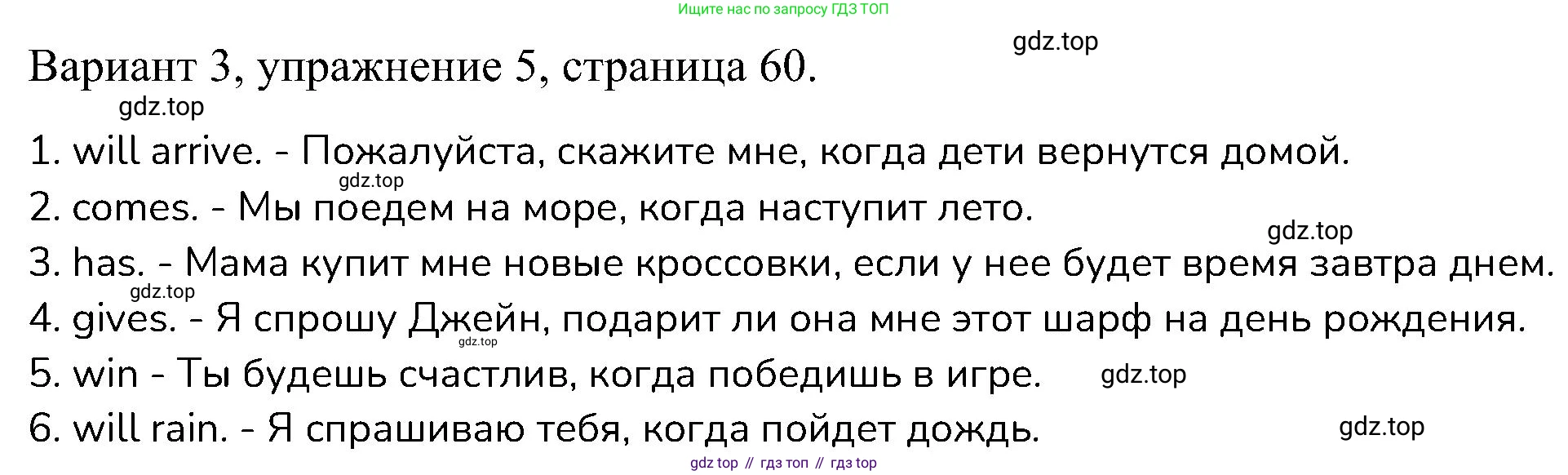 ГДЗ Английский язык (english), 6 класс Контрольные работы, авторы: Афанасьева Ольга Васильевна (Afanasyeva Olga), Михеева Ирина Владимировна (Mikheeva Irina), Баранова Ксения Михайловна (Baranova Ksenia), издательство Просвещение, Москва, 2021, белого цвета, страница 60, номер 5, Решение