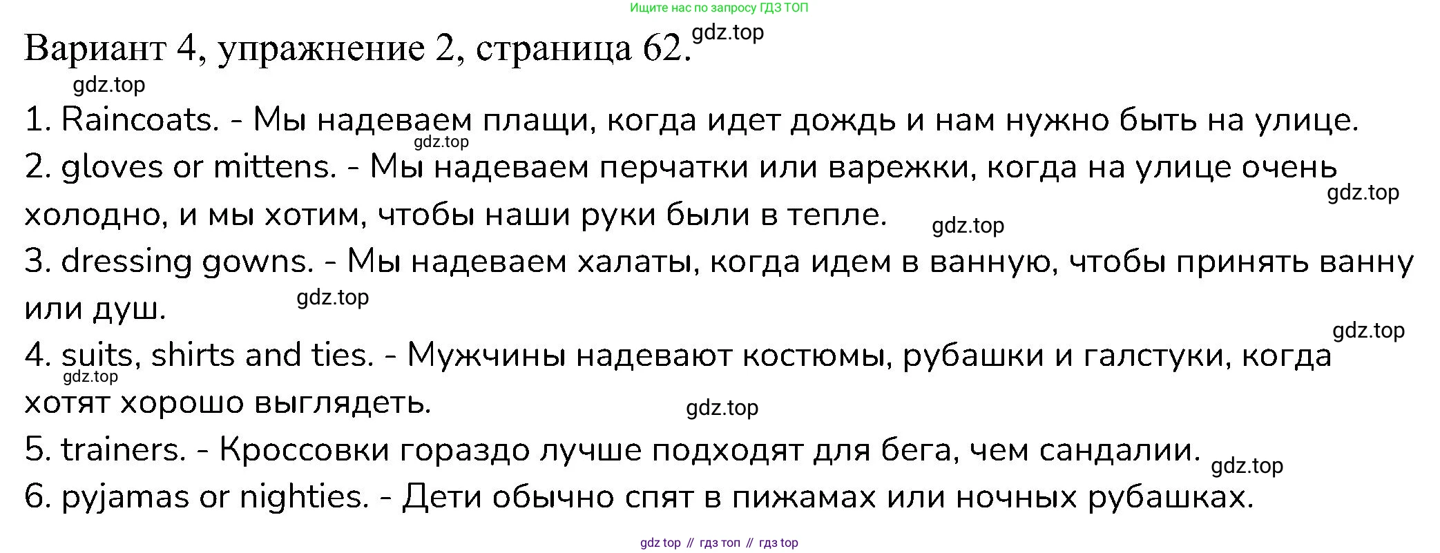 ГДЗ Английский язык (english), 6 класс Контрольные работы, авторы: Афанасьева Ольга Васильевна (Afanasyeva Olga), Михеева Ирина Владимировна (Mikheeva Irina), Баранова Ксения Михайловна (Baranova Ksenia), издательство Просвещение, Москва, 2021, белого цвета, страница 62, номер 2, Решение
