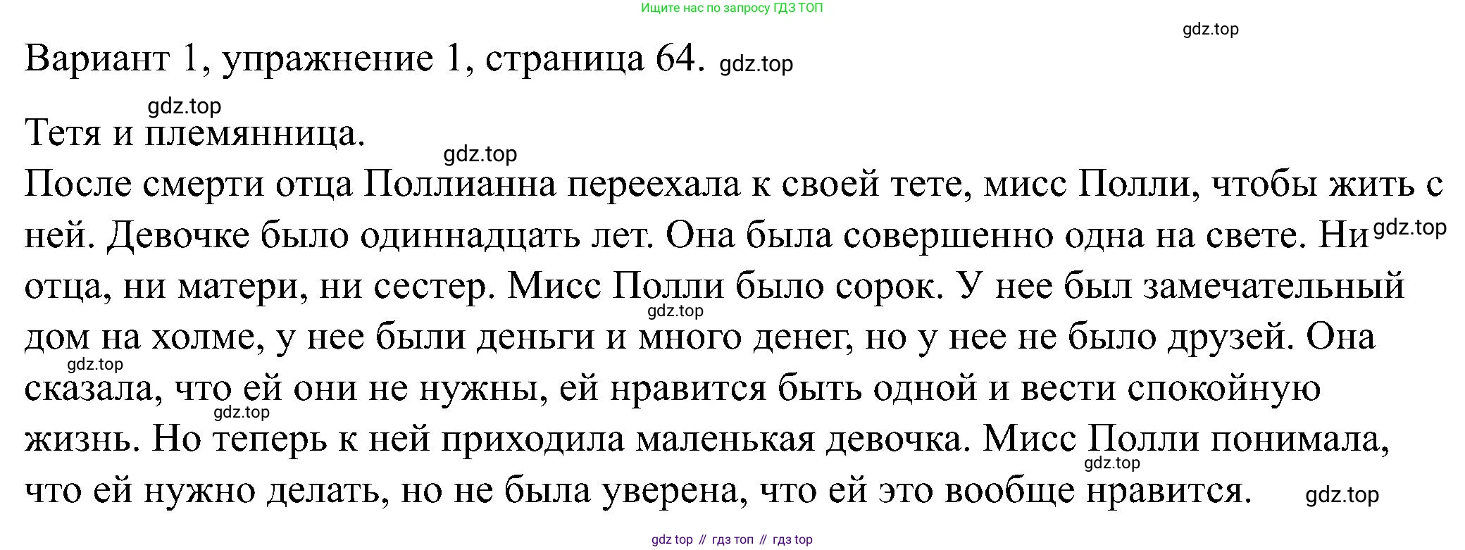 ГДЗ Английский язык (english), 6 класс Контрольные работы, авторы: Афанасьева Ольга Васильевна (Afanasyeva Olga), Михеева Ирина Владимировна (Mikheeva Irina), Баранова Ксения Михайловна (Baranova Ksenia), издательство Просвещение, Москва, 2021, белого цвета, страница 64, номер 1, Решение