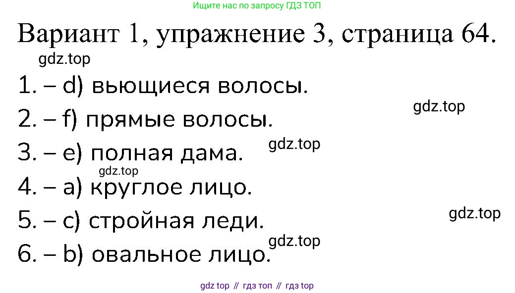 ГДЗ Английский язык (english), 6 класс Контрольные работы, авторы: Афанасьева Ольга Васильевна (Afanasyeva Olga), Михеева Ирина Владимировна (Mikheeva Irina), Баранова Ксения Михайловна (Baranova Ksenia), издательство Просвещение, Москва, 2021, белого цвета, страница 64, номер 3, Решение
