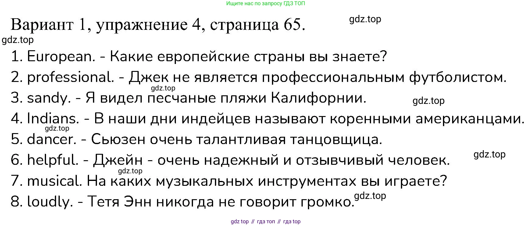 ГДЗ Английский язык (english), 6 класс Контрольные работы, авторы: Афанасьева Ольга Васильевна (Afanasyeva Olga), Михеева Ирина Владимировна (Mikheeva Irina), Баранова Ксения Михайловна (Baranova Ksenia), издательство Просвещение, Москва, 2021, белого цвета, страница 65, номер 4, Решение