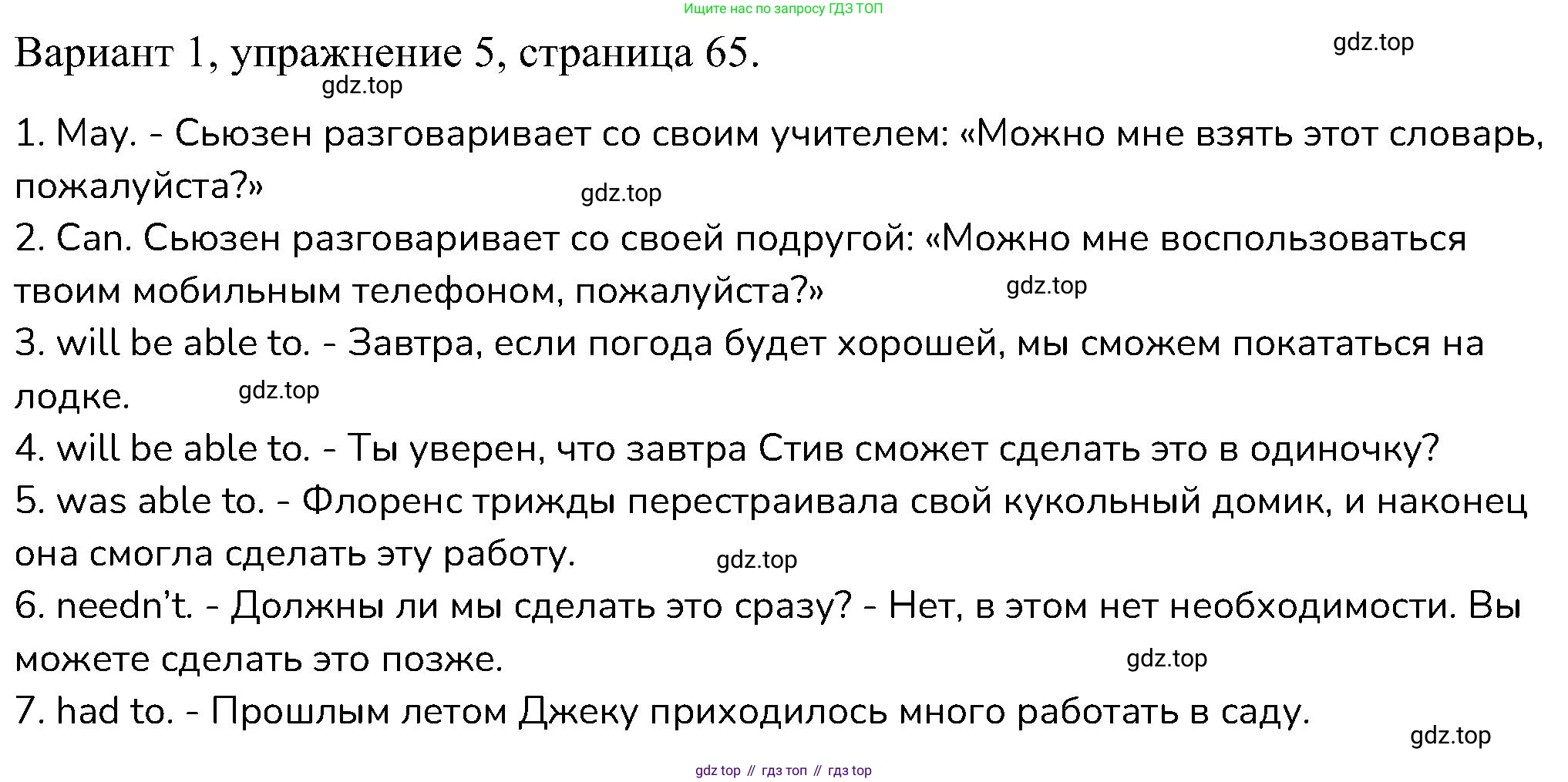 ГДЗ Английский язык (english), 6 класс Контрольные работы, авторы: Афанасьева Ольга Васильевна (Afanasyeva Olga), Михеева Ирина Владимировна (Mikheeva Irina), Баранова Ксения Михайловна (Baranova Ksenia), издательство Просвещение, Москва, 2021, белого цвета, страница 65, номер 5, Решение