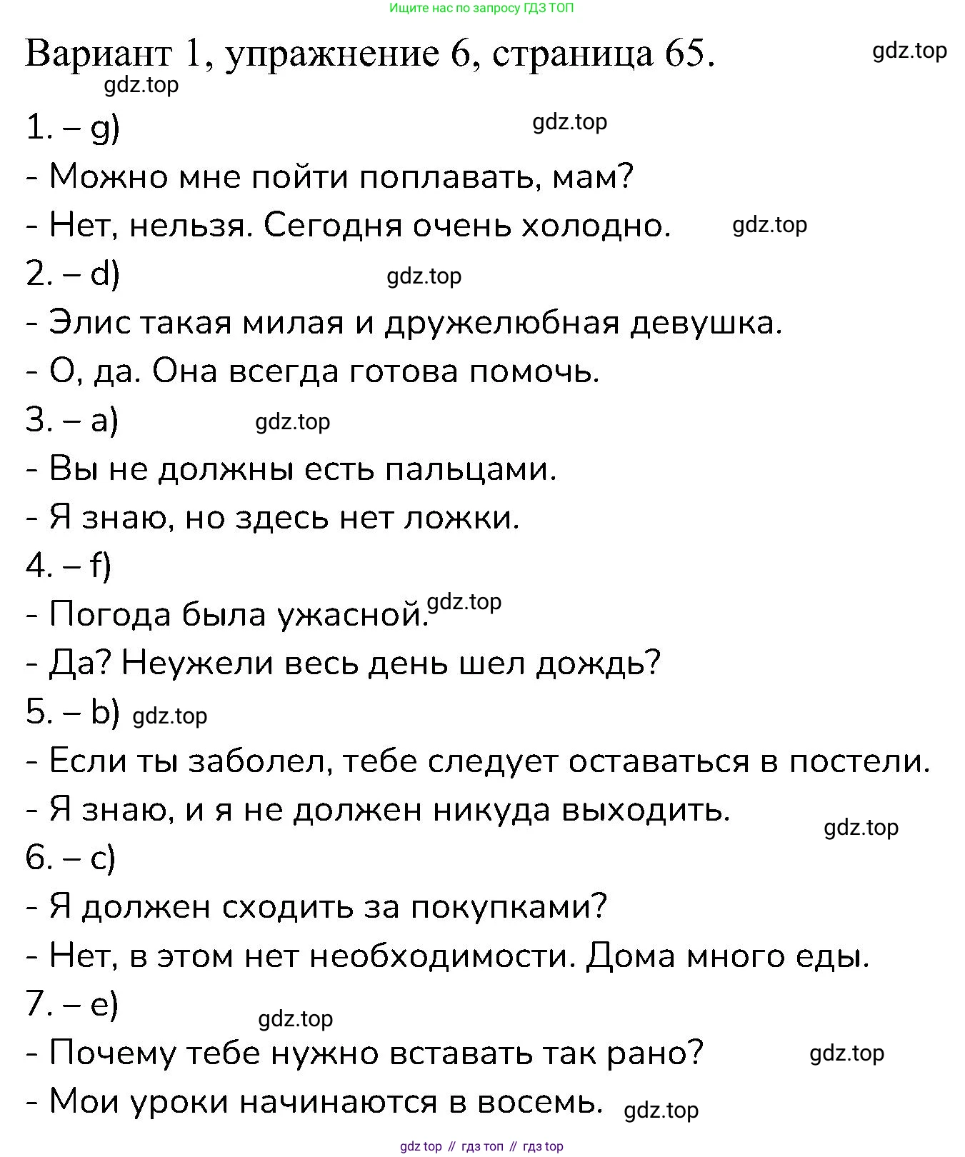 ГДЗ Английский язык (english), 6 класс Контрольные работы, авторы: Афанасьева Ольга Васильевна (Afanasyeva Olga), Михеева Ирина Владимировна (Mikheeva Irina), Баранова Ксения Михайловна (Baranova Ksenia), издательство Просвещение, Москва, 2021, белого цвета, страница 65, номер 6, Решение