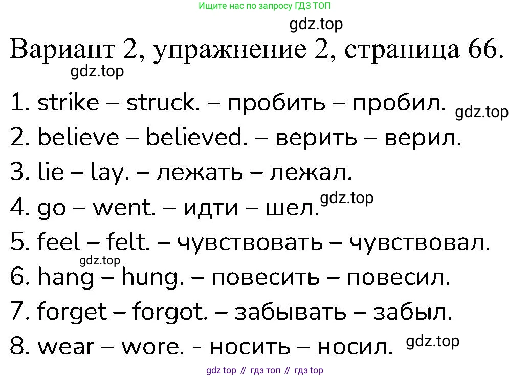 ГДЗ Английский язык (english), 6 класс Контрольные работы, авторы: Афанасьева Ольга Васильевна (Afanasyeva Olga), Михеева Ирина Владимировна (Mikheeva Irina), Баранова Ксения Михайловна (Baranova Ksenia), издательство Просвещение, Москва, 2021, белого цвета, страница 66, номер 2, Решение