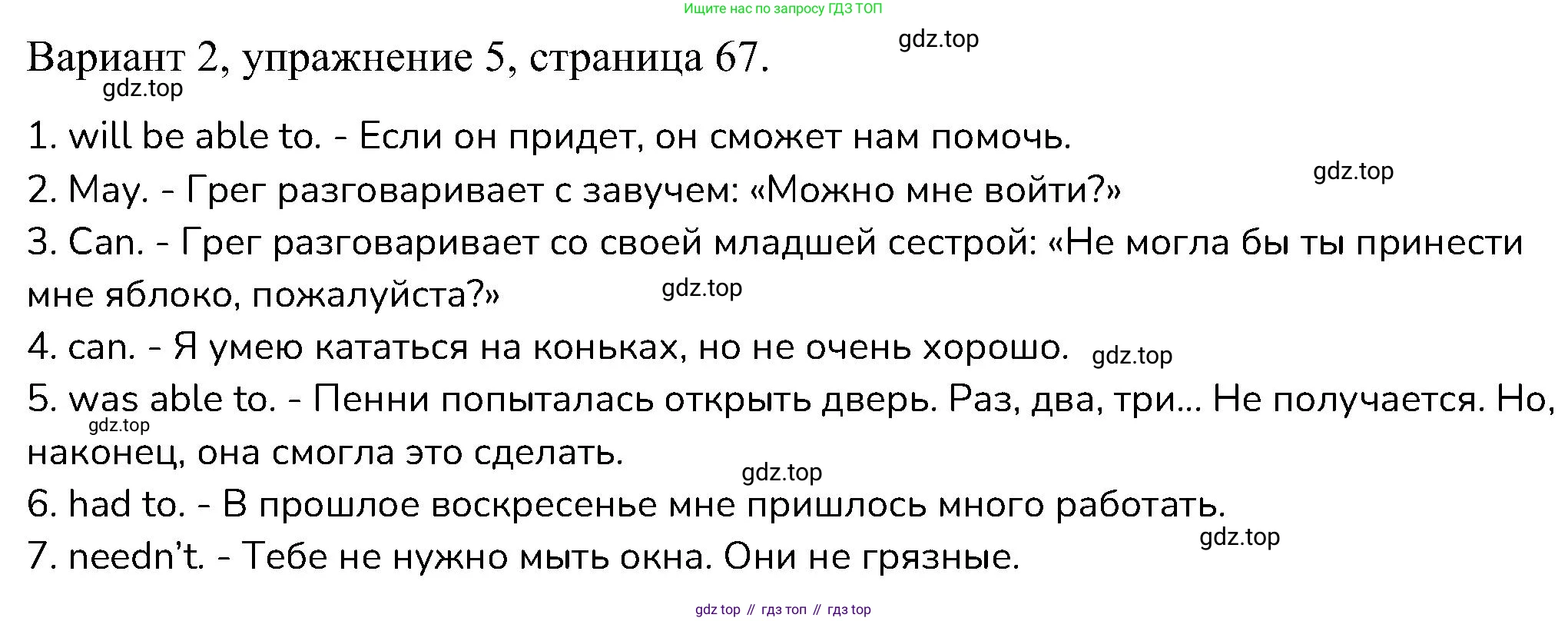 ГДЗ Английский язык (english), 6 класс Контрольные работы, авторы: Афанасьева Ольга Васильевна (Afanasyeva Olga), Михеева Ирина Владимировна (Mikheeva Irina), Баранова Ксения Михайловна (Baranova Ksenia), издательство Просвещение, Москва, 2021, белого цвета, страница 67, номер 5, Решение