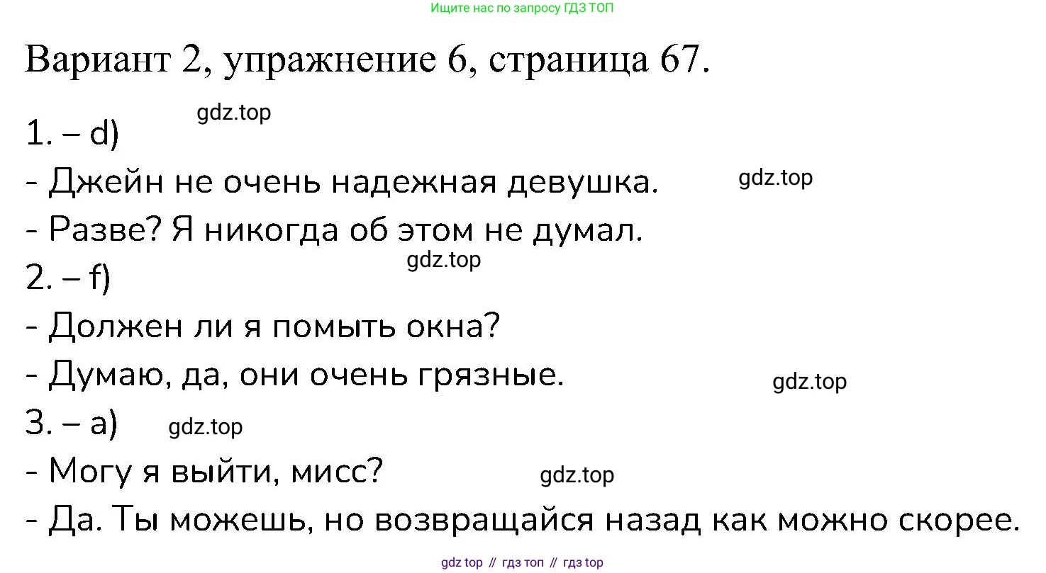 ГДЗ Английский язык (english), 6 класс Контрольные работы, авторы: Афанасьева Ольга Васильевна (Afanasyeva Olga), Михеева Ирина Владимировна (Mikheeva Irina), Баранова Ксения Михайловна (Baranova Ksenia), издательство Просвещение, Москва, 2021, белого цвета, страница 67, номер 6, Решение