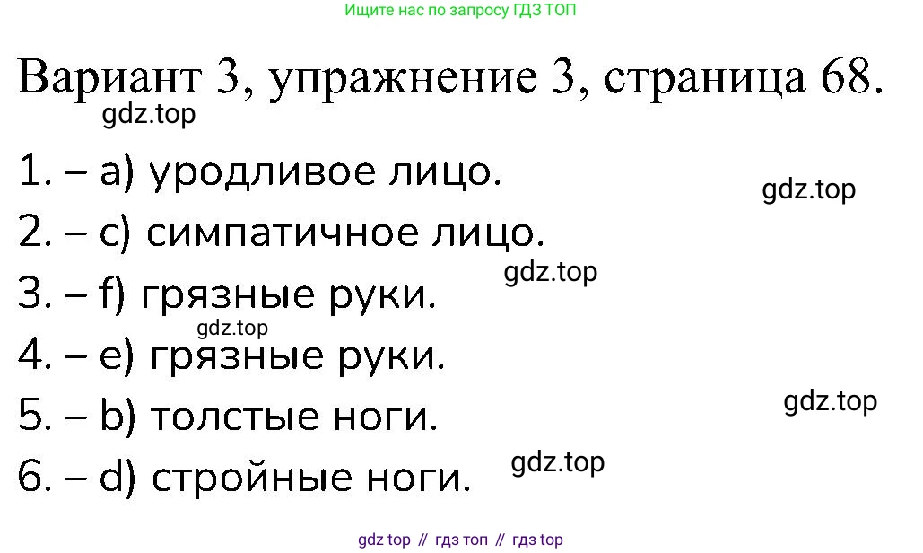 ГДЗ Английский язык (english), 6 класс Контрольные работы, авторы: Афанасьева Ольга Васильевна (Afanasyeva Olga), Михеева Ирина Владимировна (Mikheeva Irina), Баранова Ксения Михайловна (Baranova Ksenia), издательство Просвещение, Москва, 2021, белого цвета, страница 68, номер 3, Решение