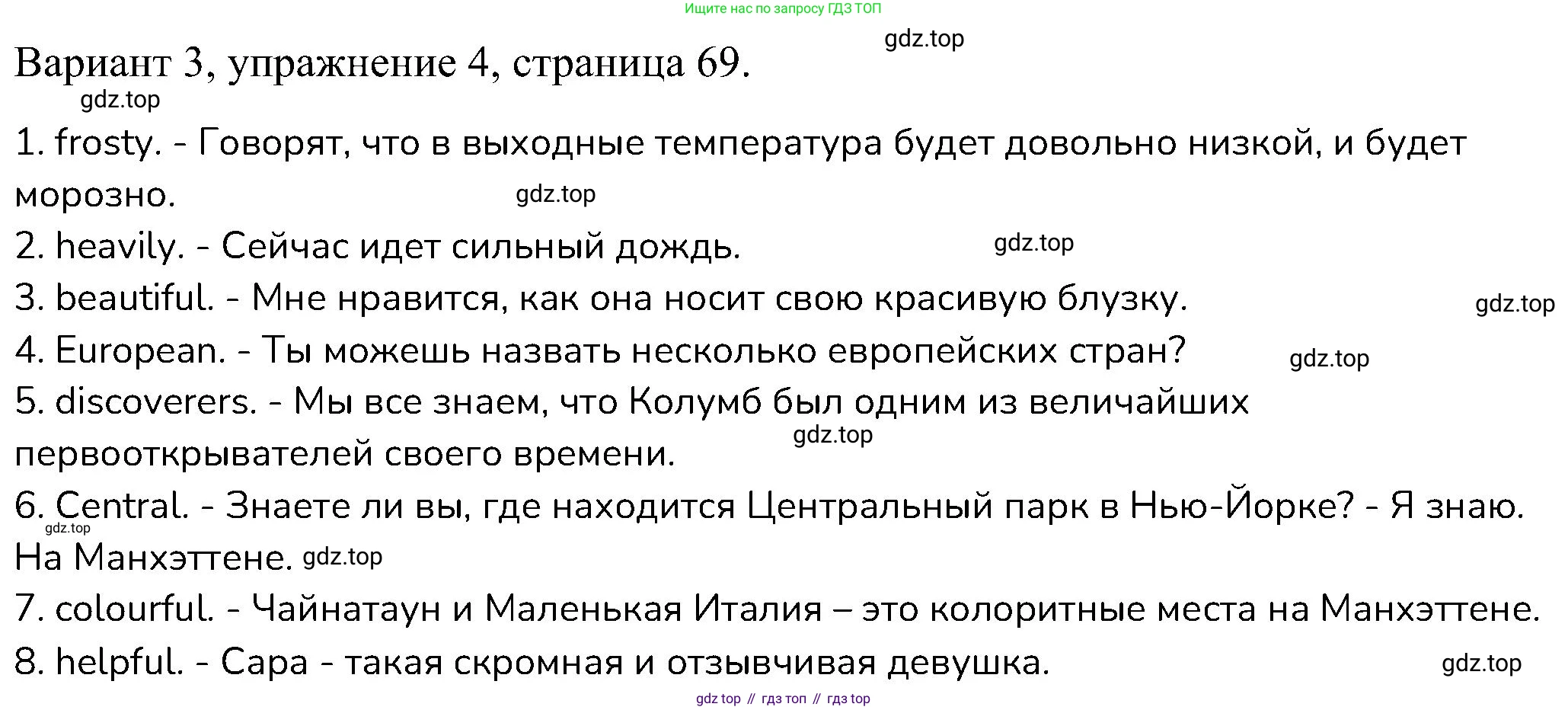ГДЗ Английский язык (english), 6 класс Контрольные работы, авторы: Афанасьева Ольга Васильевна (Afanasyeva Olga), Михеева Ирина Владимировна (Mikheeva Irina), Баранова Ксения Михайловна (Baranova Ksenia), издательство Просвещение, Москва, 2021, белого цвета, страница 69, номер 4, Решение