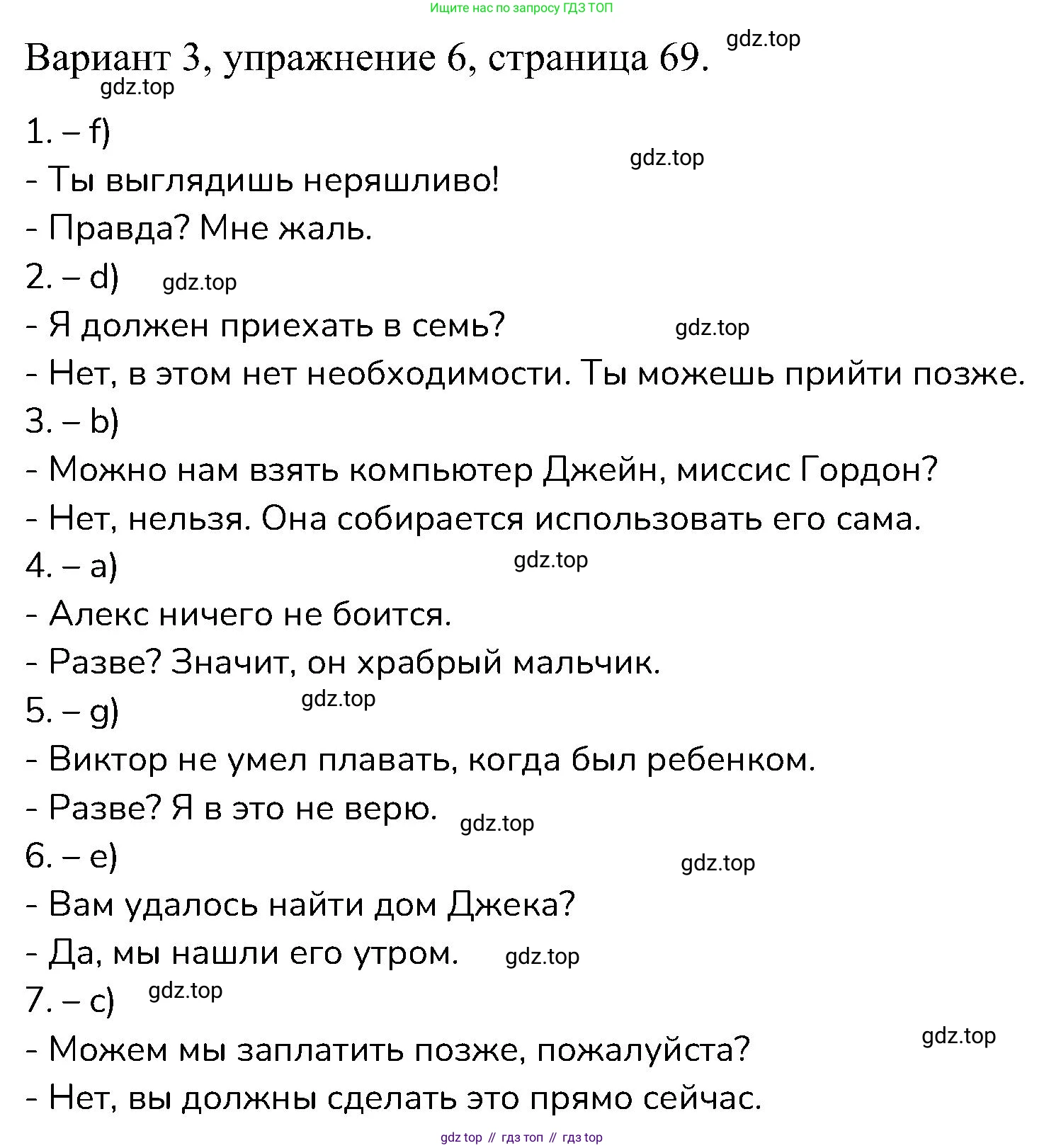 ГДЗ Английский язык (english), 6 класс Контрольные работы, авторы: Афанасьева Ольга Васильевна (Afanasyeva Olga), Михеева Ирина Владимировна (Mikheeva Irina), Баранова Ксения Михайловна (Baranova Ksenia), издательство Просвещение, Москва, 2021, белого цвета, страница 69, номер 6, Решение