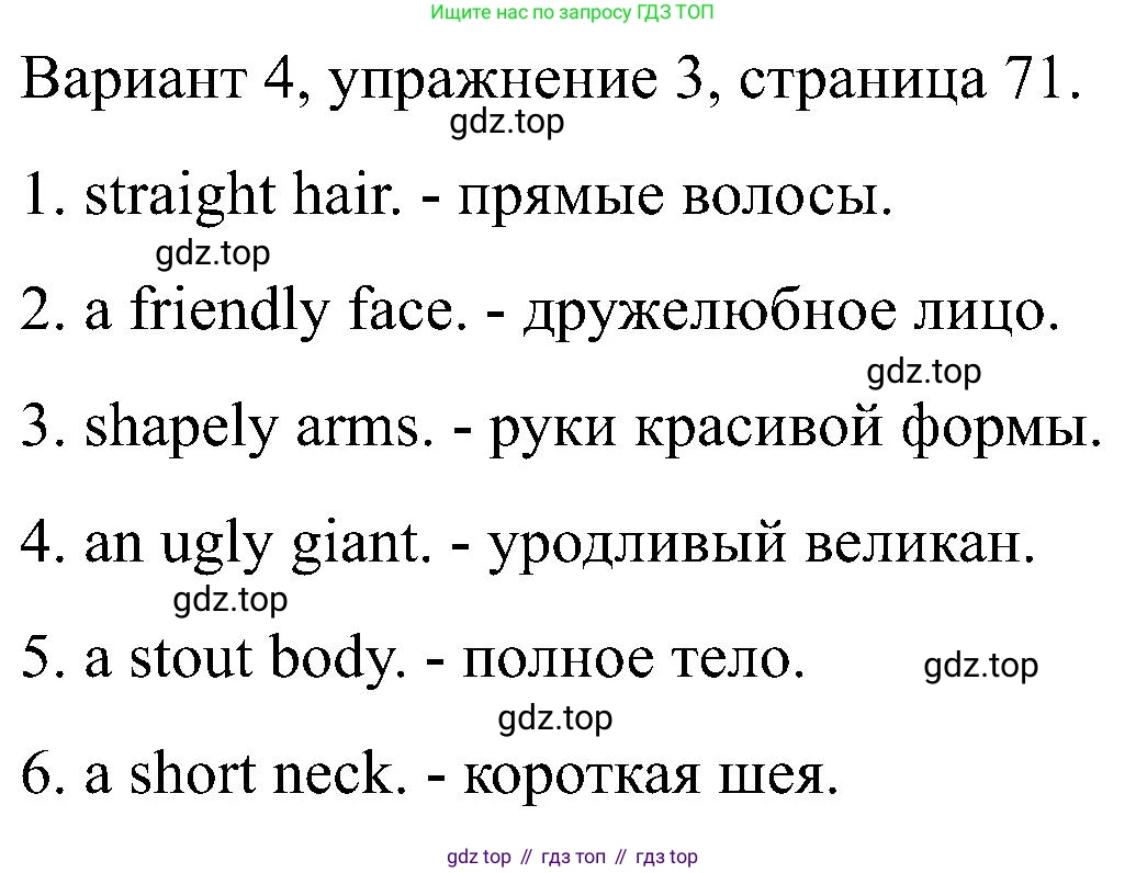 ГДЗ Английский язык (english), 6 класс Контрольные работы, авторы: Афанасьева Ольга Васильевна (Afanasyeva Olga), Михеева Ирина Владимировна (Mikheeva Irina), Баранова Ксения Михайловна (Baranova Ksenia), издательство Просвещение, Москва, 2021, белого цвета, страница 71, номер 3, Решение
