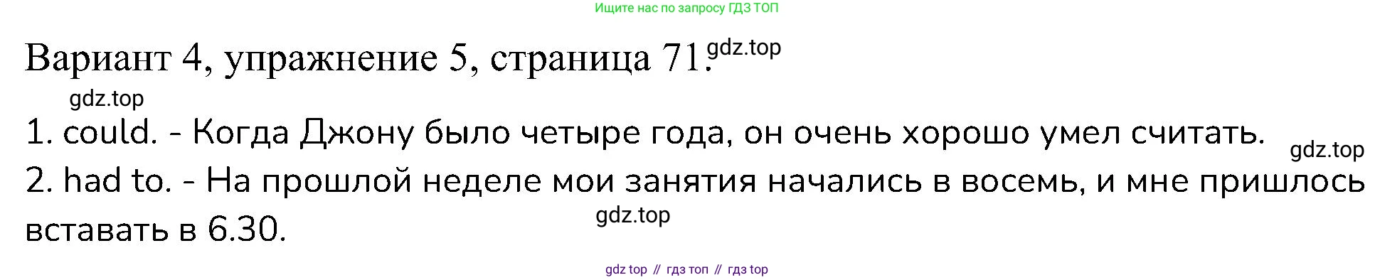 ГДЗ Английский язык (english), 6 класс Контрольные работы, авторы: Афанасьева Ольга Васильевна (Afanasyeva Olga), Михеева Ирина Владимировна (Mikheeva Irina), Баранова Ксения Михайловна (Baranova Ksenia), издательство Просвещение, Москва, 2021, белого цвета, страница 71, номер 5, Решение