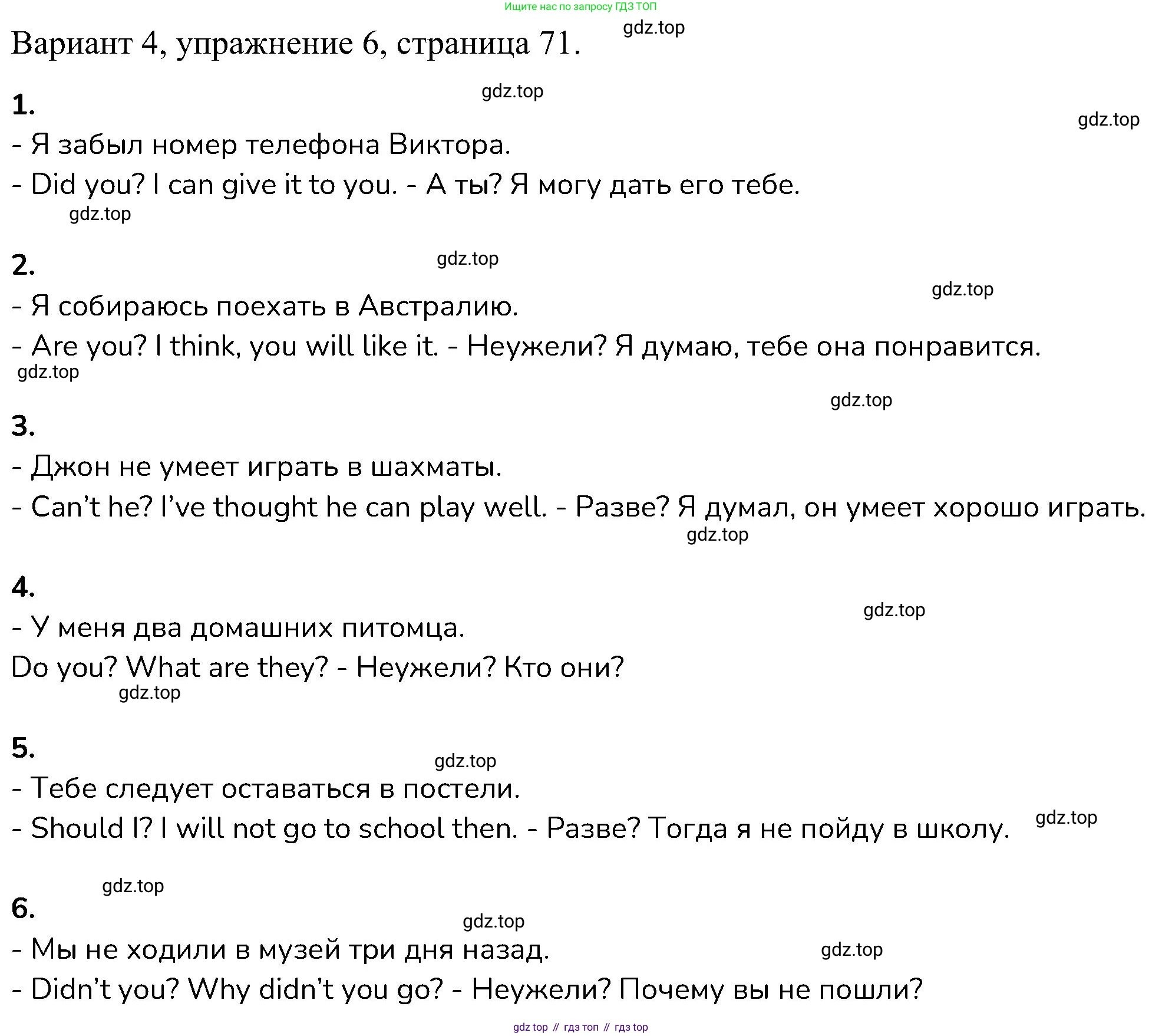 ГДЗ Английский язык (english), 6 класс Контрольные работы, авторы: Афанасьева Ольга Васильевна (Afanasyeva Olga), Михеева Ирина Владимировна (Mikheeva Irina), Баранова Ксения Михайловна (Baranova Ksenia), издательство Просвещение, Москва, 2021, белого цвета, страница 71, номер 6, Решение