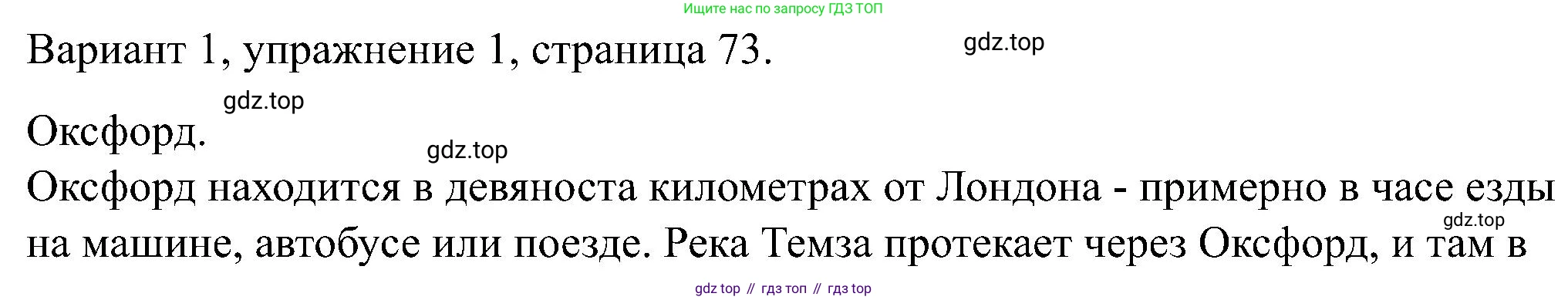 ГДЗ Английский язык (english), 6 класс Контрольные работы, авторы: Афанасьева Ольга Васильевна (Afanasyeva Olga), Михеева Ирина Владимировна (Mikheeva Irina), Баранова Ксения Михайловна (Baranova Ksenia), издательство Просвещение, Москва, 2021, белого цвета, страница 73, номер 1, Решение