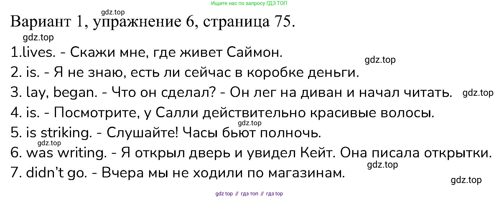 ГДЗ Английский язык (english), 6 класс Контрольные работы, авторы: Афанасьева Ольга Васильевна (Afanasyeva Olga), Михеева Ирина Владимировна (Mikheeva Irina), Баранова Ксения Михайловна (Baranova Ksenia), издательство Просвещение, Москва, 2021, белого цвета, страница 75, номер 6, Решение