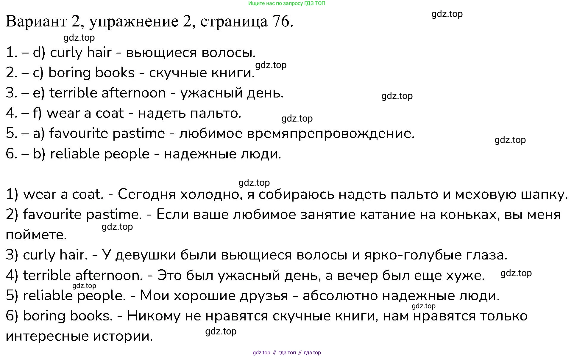 ГДЗ Английский язык (english), 6 класс Контрольные работы, авторы: Афанасьева Ольга Васильевна (Afanasyeva Olga), Михеева Ирина Владимировна (Mikheeva Irina), Баранова Ксения Михайловна (Baranova Ksenia), издательство Просвещение, Москва, 2021, белого цвета, страница 76, номер 2, Решение