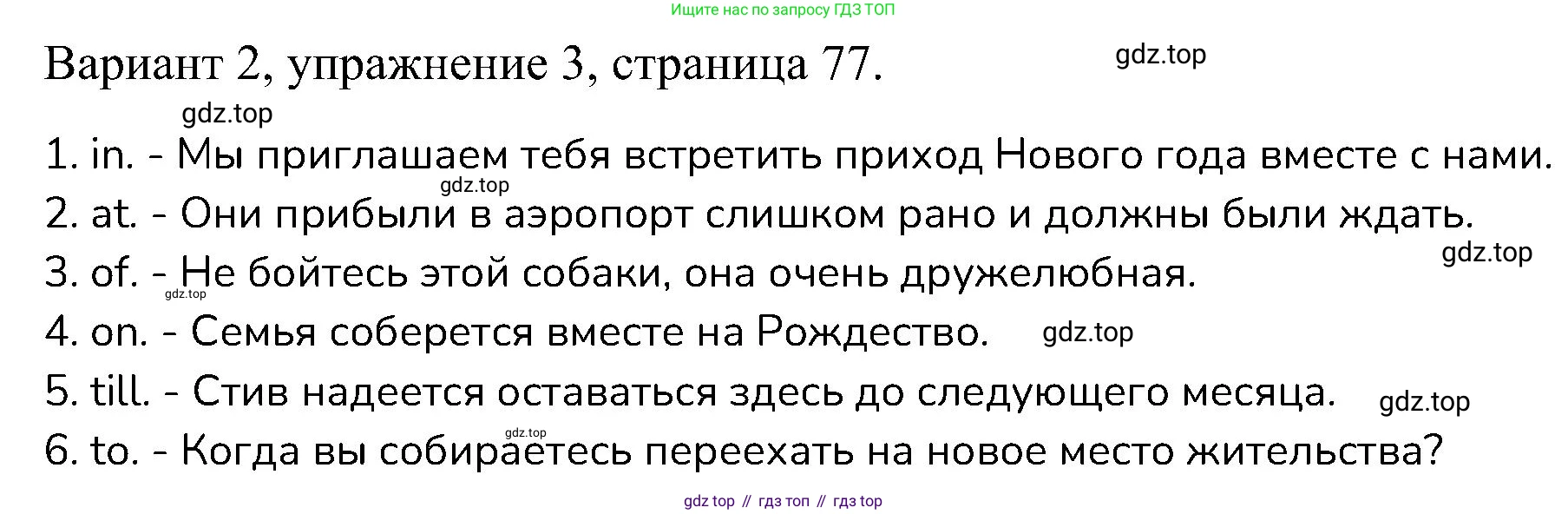 ГДЗ Английский язык (english), 6 класс Контрольные работы, авторы: Афанасьева Ольга Васильевна (Afanasyeva Olga), Михеева Ирина Владимировна (Mikheeva Irina), Баранова Ксения Михайловна (Baranova Ksenia), издательство Просвещение, Москва, 2021, белого цвета, страница 77, номер 3, Решение