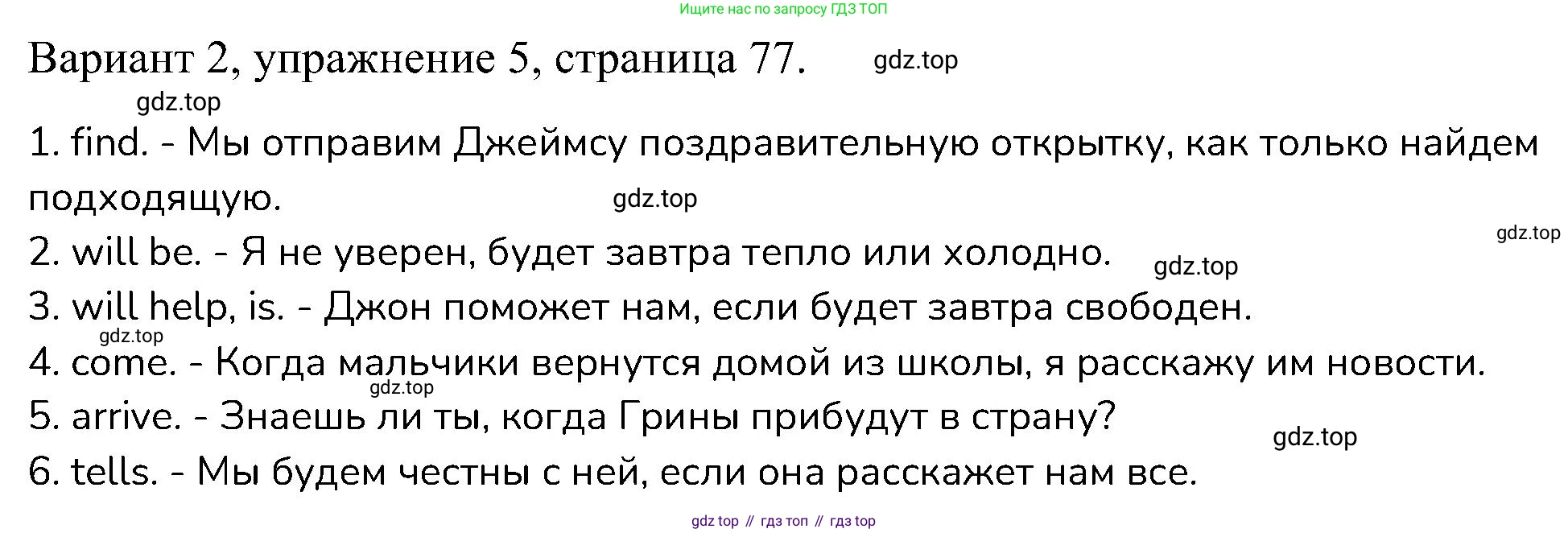 ГДЗ Английский язык (english), 6 класс Контрольные работы, авторы: Афанасьева Ольга Васильевна (Afanasyeva Olga), Михеева Ирина Владимировна (Mikheeva Irina), Баранова Ксения Михайловна (Baranova Ksenia), издательство Просвещение, Москва, 2021, белого цвета, страница 77, номер 5, Решение