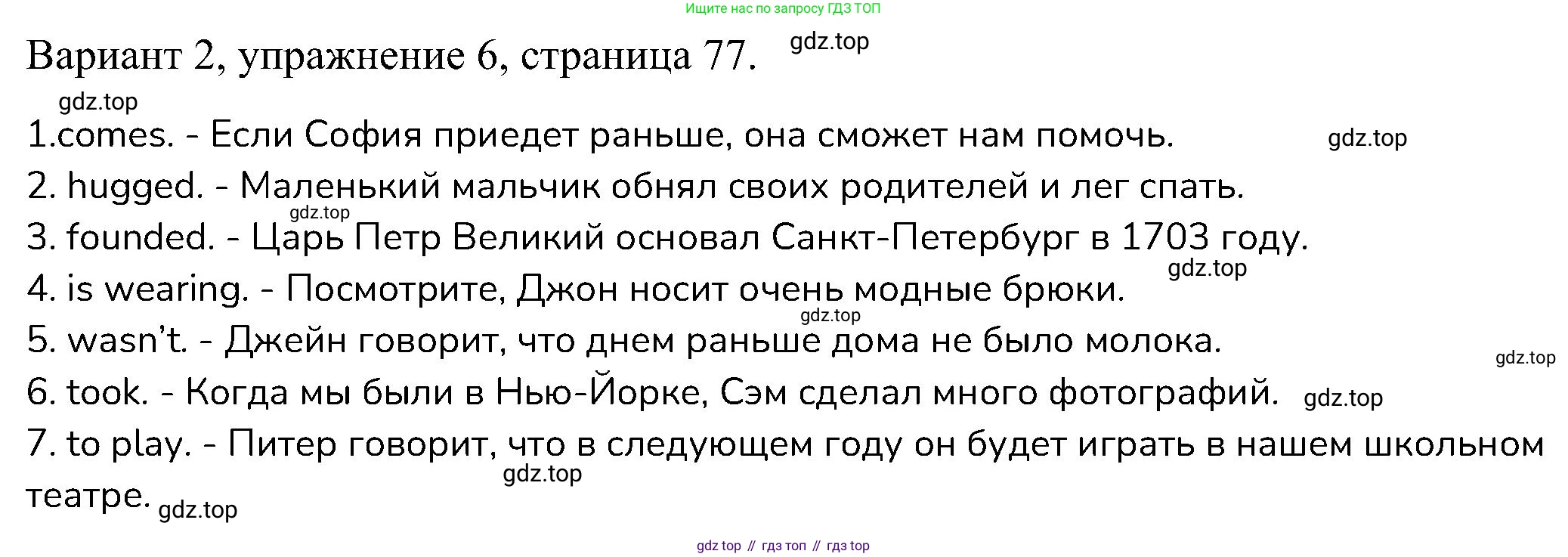 ГДЗ Английский язык (english), 6 класс Контрольные работы, авторы: Афанасьева Ольга Васильевна (Afanasyeva Olga), Михеева Ирина Владимировна (Mikheeva Irina), Баранова Ксения Михайловна (Baranova Ksenia), издательство Просвещение, Москва, 2021, белого цвета, страница 77, номер 6, Решение