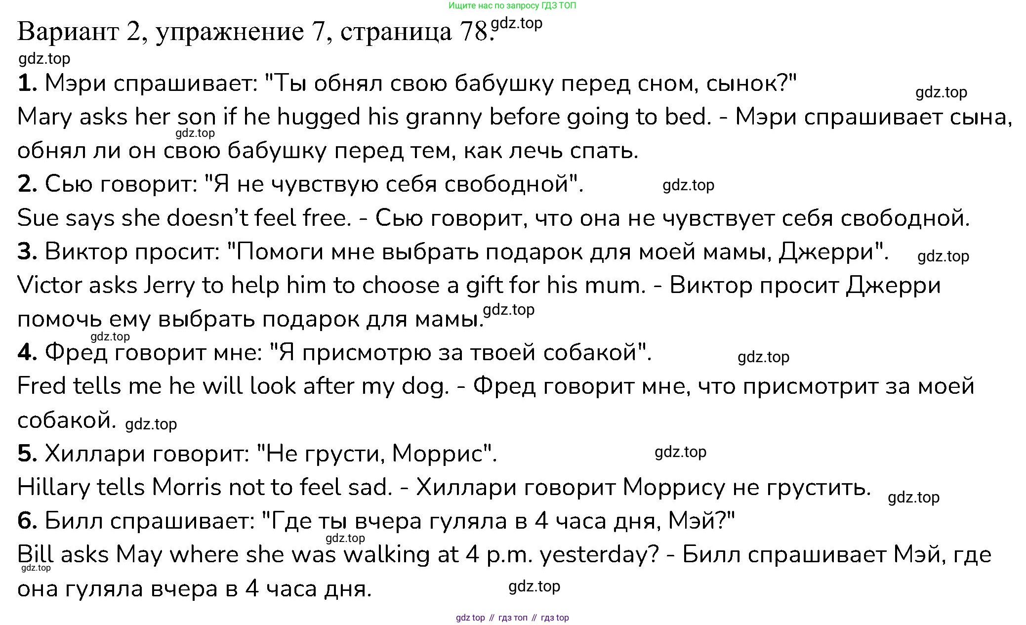 ГДЗ Английский язык (english), 6 класс Контрольные работы, авторы: Афанасьева Ольга Васильевна (Afanasyeva Olga), Михеева Ирина Владимировна (Mikheeva Irina), Баранова Ксения Михайловна (Baranova Ksenia), издательство Просвещение, Москва, 2021, белого цвета, страница 78, номер 7, Решение