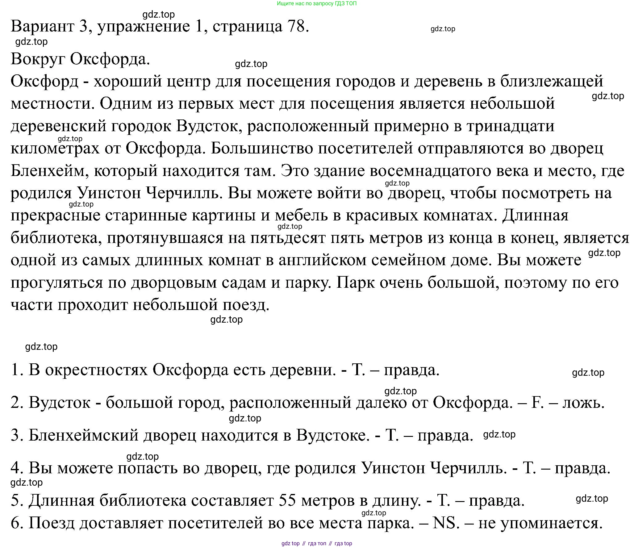 ГДЗ Английский язык (english), 6 класс Контрольные работы, авторы: Афанасьева Ольга Васильевна (Afanasyeva Olga), Михеева Ирина Владимировна (Mikheeva Irina), Баранова Ксения Михайловна (Baranova Ksenia), издательство Просвещение, Москва, 2021, белого цвета, страница 78, номер 1, Решение
