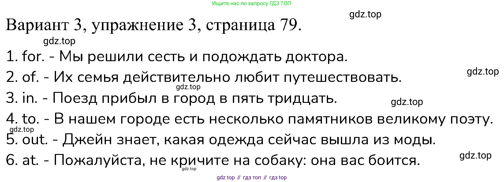 ГДЗ Английский язык (english), 6 класс Контрольные работы, авторы: Афанасьева Ольга Васильевна (Afanasyeva Olga), Михеева Ирина Владимировна (Mikheeva Irina), Баранова Ксения Михайловна (Baranova Ksenia), издательство Просвещение, Москва, 2021, белого цвета, страница 79, номер 3, Решение
