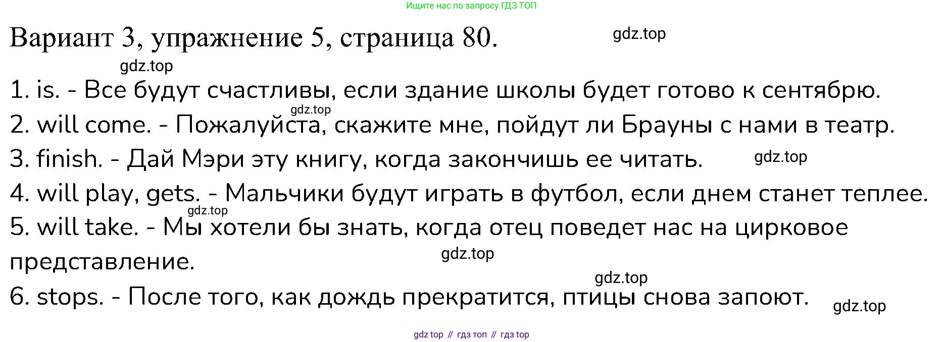 ГДЗ Английский язык (english), 6 класс Контрольные работы, авторы: Афанасьева Ольга Васильевна (Afanasyeva Olga), Михеева Ирина Владимировна (Mikheeva Irina), Баранова Ксения Михайловна (Baranova Ksenia), издательство Просвещение, Москва, 2021, белого цвета, страница 80, номер 5, Решение