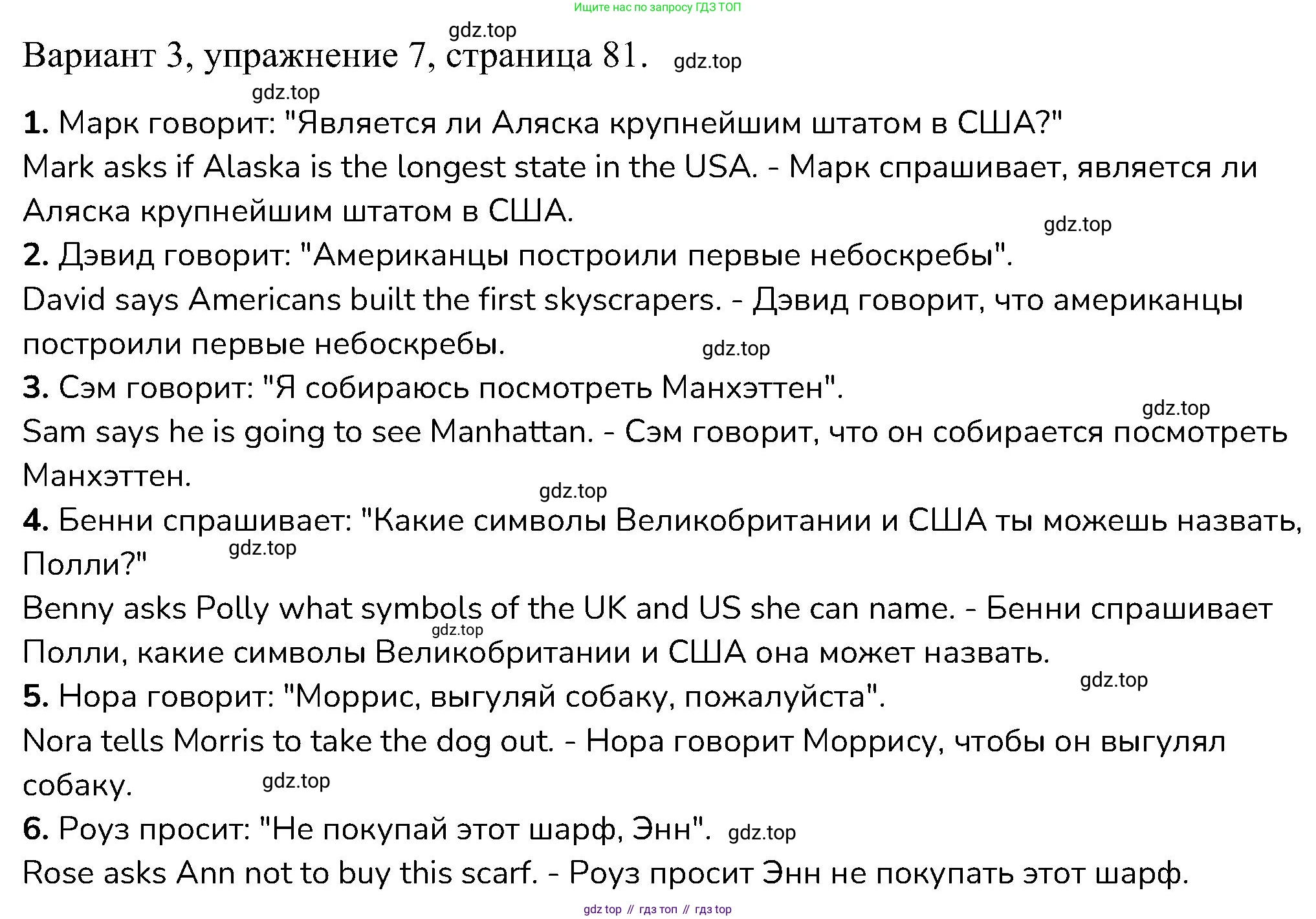 ГДЗ Английский язык (english), 6 класс Контрольные работы, авторы: Афанасьева Ольга Васильевна (Afanasyeva Olga), Михеева Ирина Владимировна (Mikheeva Irina), Баранова Ксения Михайловна (Baranova Ksenia), издательство Просвещение, Москва, 2021, белого цвета, страница 81, номер 7, Решение
