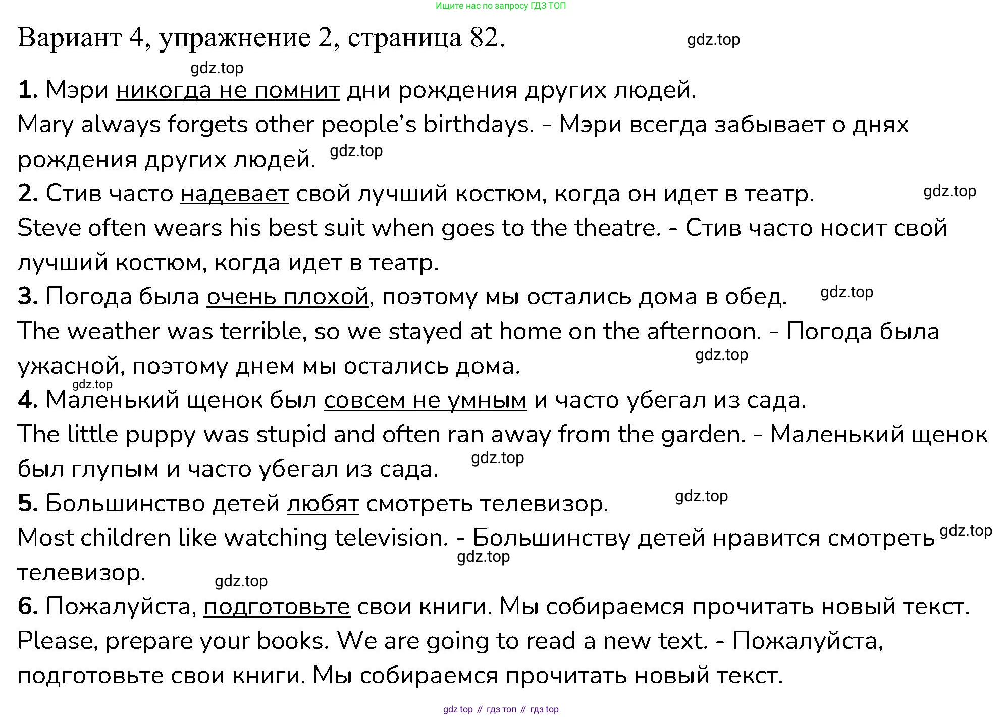 ГДЗ Английский язык (english), 6 класс Контрольные работы, авторы: Афанасьева Ольга Васильевна (Afanasyeva Olga), Михеева Ирина Владимировна (Mikheeva Irina), Баранова Ксения Михайловна (Baranova Ksenia), издательство Просвещение, Москва, 2021, белого цвета, страница 82, номер 2, Решение