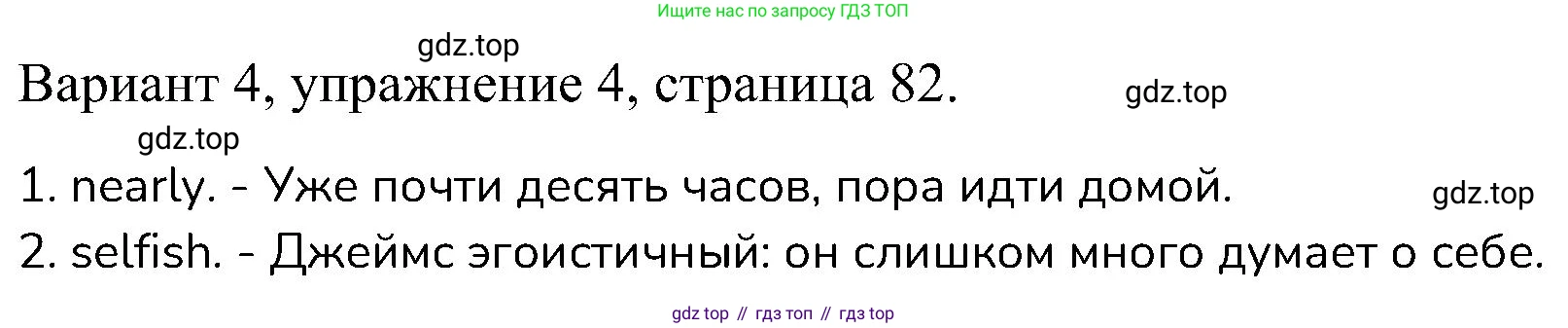 ГДЗ Английский язык (english), 6 класс Контрольные работы, авторы: Афанасьева Ольга Васильевна (Afanasyeva Olga), Михеева Ирина Владимировна (Mikheeva Irina), Баранова Ксения Михайловна (Baranova Ksenia), издательство Просвещение, Москва, 2021, белого цвета, страница 82, номер 4, Решение