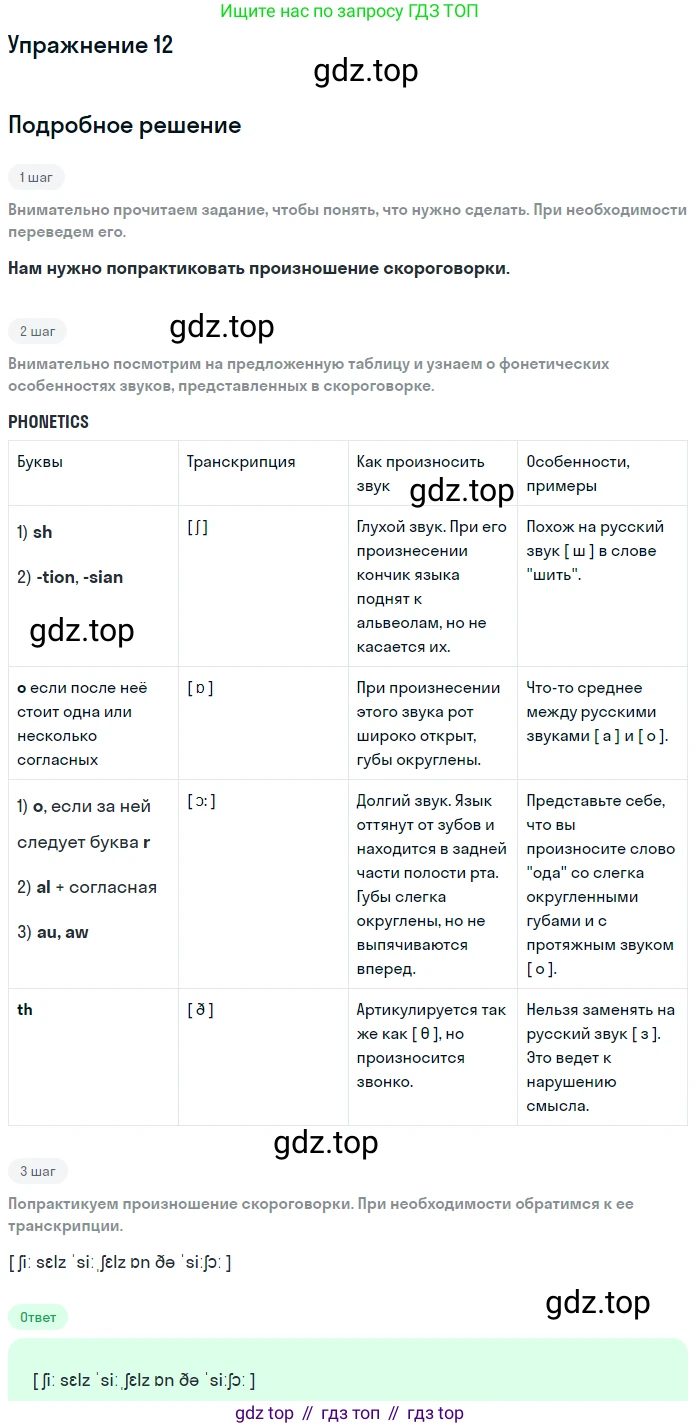 ГДЗ Английский язык (english), 6 класс рабочая тетрадь (activity book), авторы: Афанасьева Ольга Васильевна (Afanasyeva Olga), Михеева Ирина Владимировна (Mikheeva Irina), издательство Просвещение, Москва, 2023, зелёного цвета, страница 7, номер 12, Решение 2