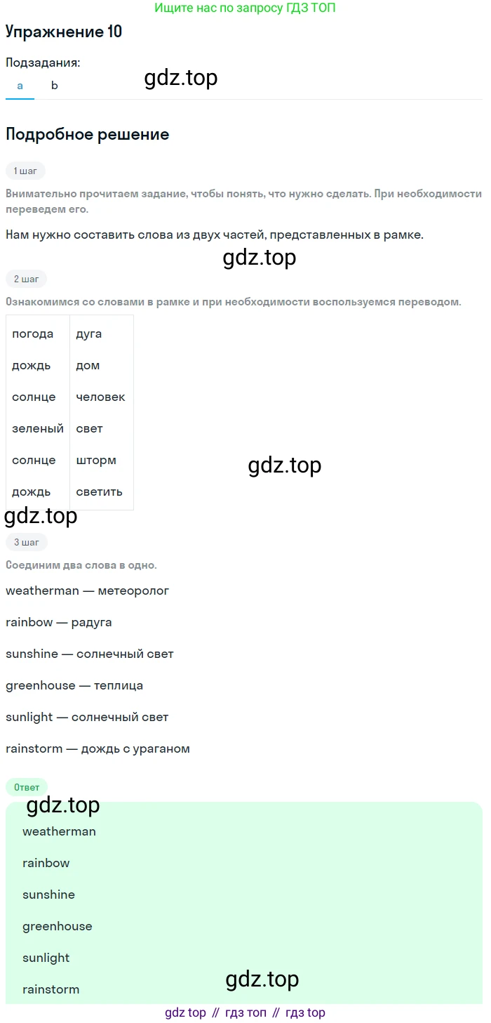 ГДЗ Английский язык (english), 6 класс рабочая тетрадь (activity book), авторы: Афанасьева Ольга Васильевна (Afanasyeva Olga), Михеева Ирина Владимировна (Mikheeva Irina), издательство Просвещение, Москва, 2023, зелёного цвета, страница 12, номер 10, Решение 2