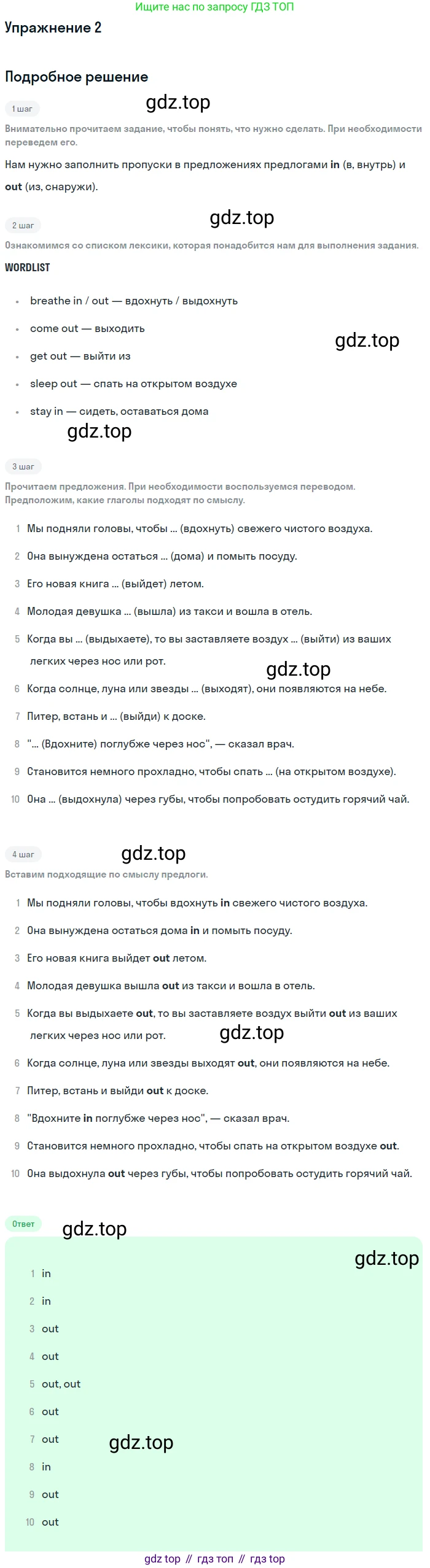 ГДЗ Английский язык (english), 6 класс рабочая тетрадь (activity book), авторы: Афанасьева Ольга Васильевна (Afanasyeva Olga), Михеева Ирина Владимировна (Mikheeva Irina), издательство Просвещение, Москва, 2023, зелёного цвета, страница 8, номер 2, Решение 2