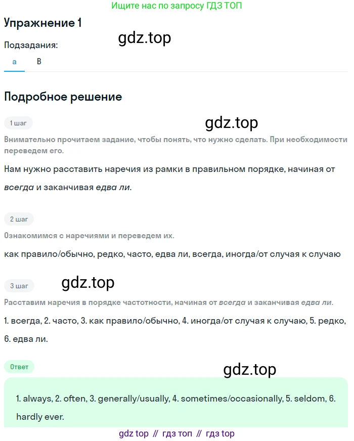 ГДЗ Английский язык (english), 6 класс рабочая тетрадь (activity book), авторы: Афанасьева Ольга Васильевна (Afanasyeva Olga), Михеева Ирина Владимировна (Mikheeva Irina), издательство Просвещение, Москва, 2023, зелёного цвета, страница 13, номер 1, Решение 2