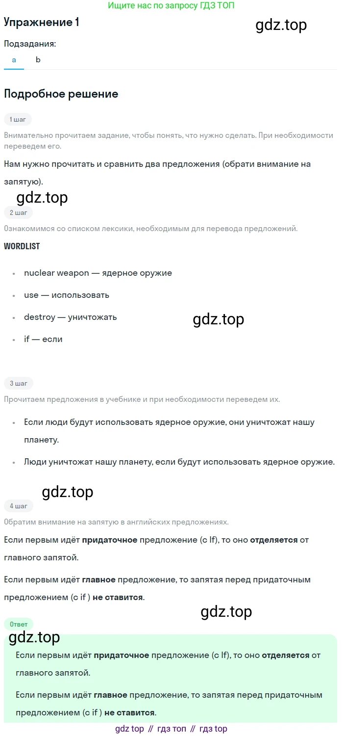ГДЗ Английский язык (english), 6 класс рабочая тетрадь (activity book), авторы: Афанасьева Ольга Васильевна (Afanasyeva Olga), Михеева Ирина Владимировна (Mikheeva Irina), издательство Просвещение, Москва, 2023, зелёного цвета, страница 17, номер 1, Решение 2