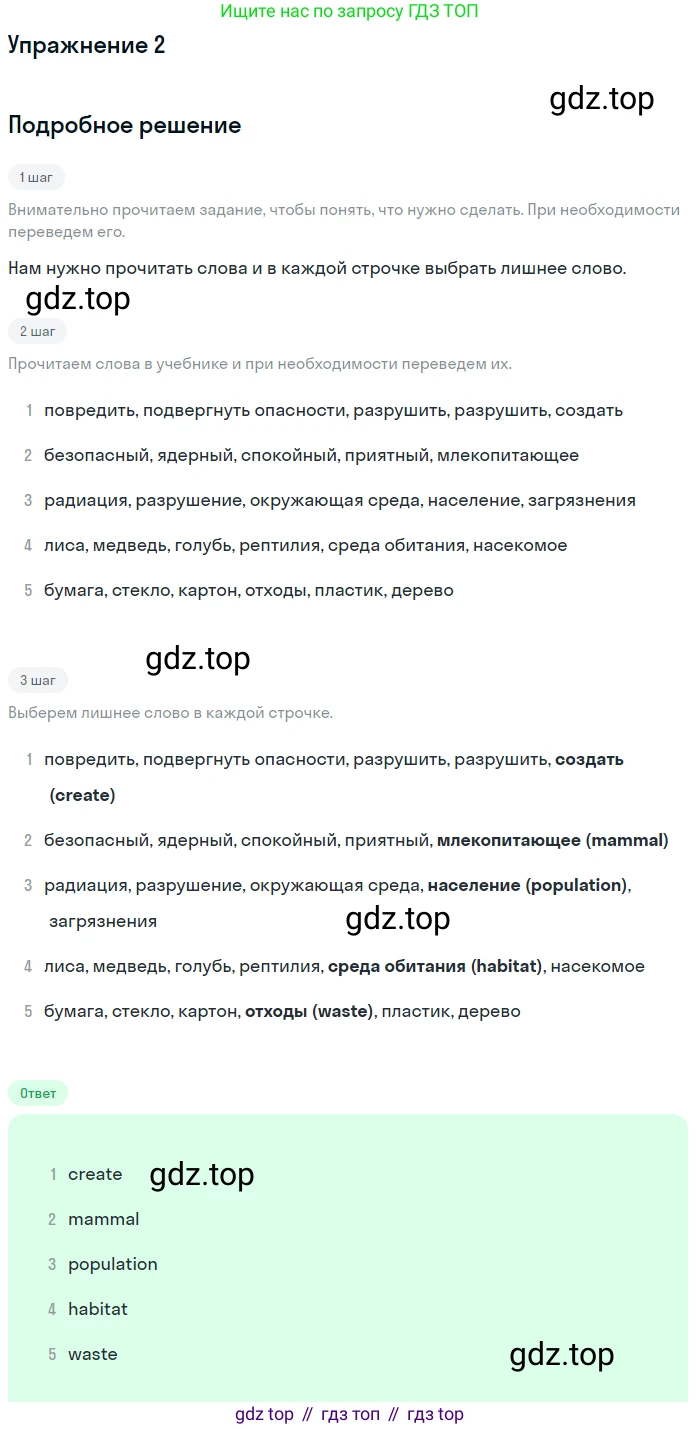 ГДЗ Английский язык (english), 6 класс рабочая тетрадь (activity book), авторы: Афанасьева Ольга Васильевна (Afanasyeva Olga), Михеева Ирина Владимировна (Mikheeva Irina), издательство Просвещение, Москва, 2023, зелёного цвета, страница 24, номер 2, Решение 2