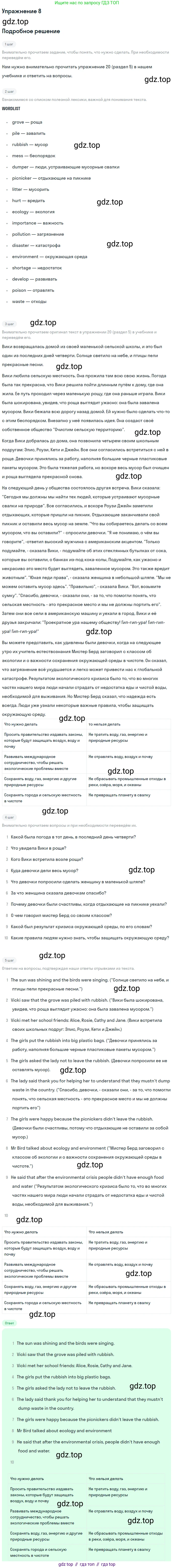 ГДЗ Английский язык (english), 6 класс рабочая тетрадь (activity book), авторы: Афанасьева Ольга Васильевна (Afanasyeva Olga), Михеева Ирина Владимировна (Mikheeva Irina), издательство Просвещение, Москва, 2023, зелёного цвета, страница 27, номер 8, Решение 2