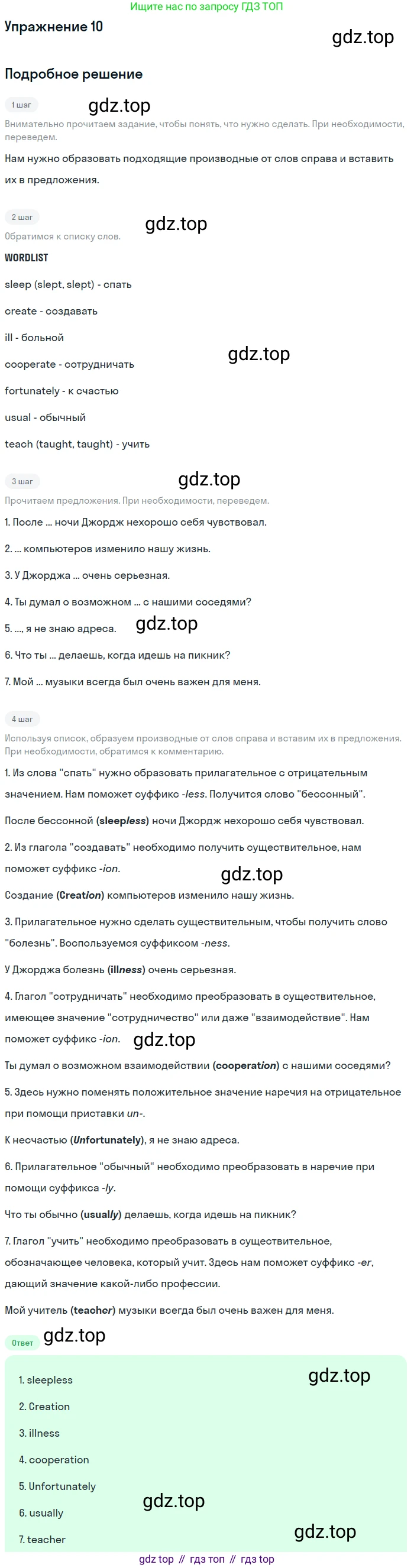 ГДЗ Английский язык (english), 6 класс рабочая тетрадь (activity book), авторы: Афанасьева Ольга Васильевна (Afanasyeva Olga), Михеева Ирина Владимировна (Mikheeva Irina), издательство Просвещение, Москва, 2023, зелёного цвета, страница 32, номер 10, Решение 2
