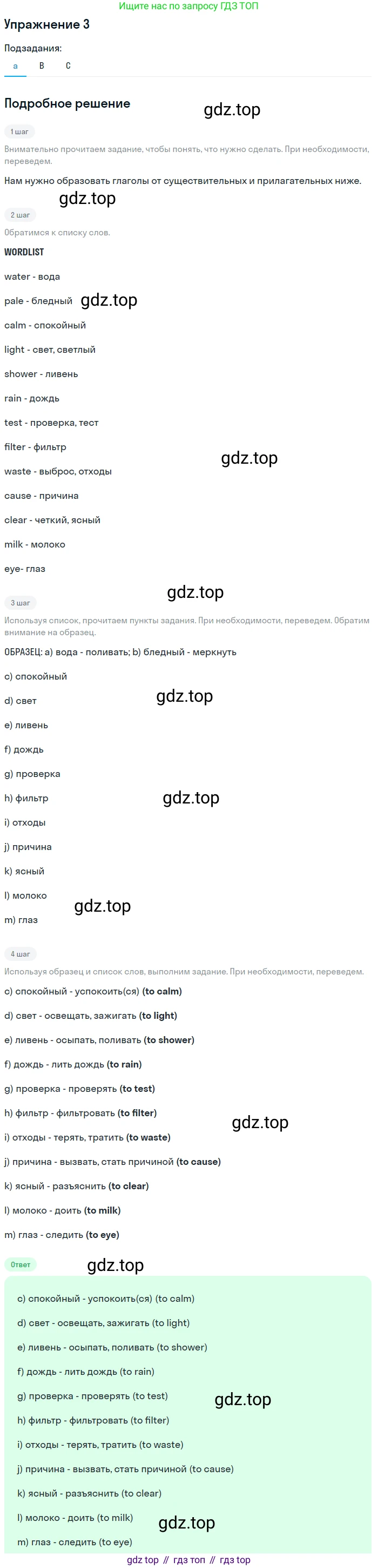 ГДЗ Английский язык (english), 6 класс рабочая тетрадь (activity book), авторы: Афанасьева Ольга Васильевна (Afanasyeva Olga), Михеева Ирина Владимировна (Mikheeva Irina), издательство Просвещение, Москва, 2023, зелёного цвета, страница 29, номер 3, Решение 2